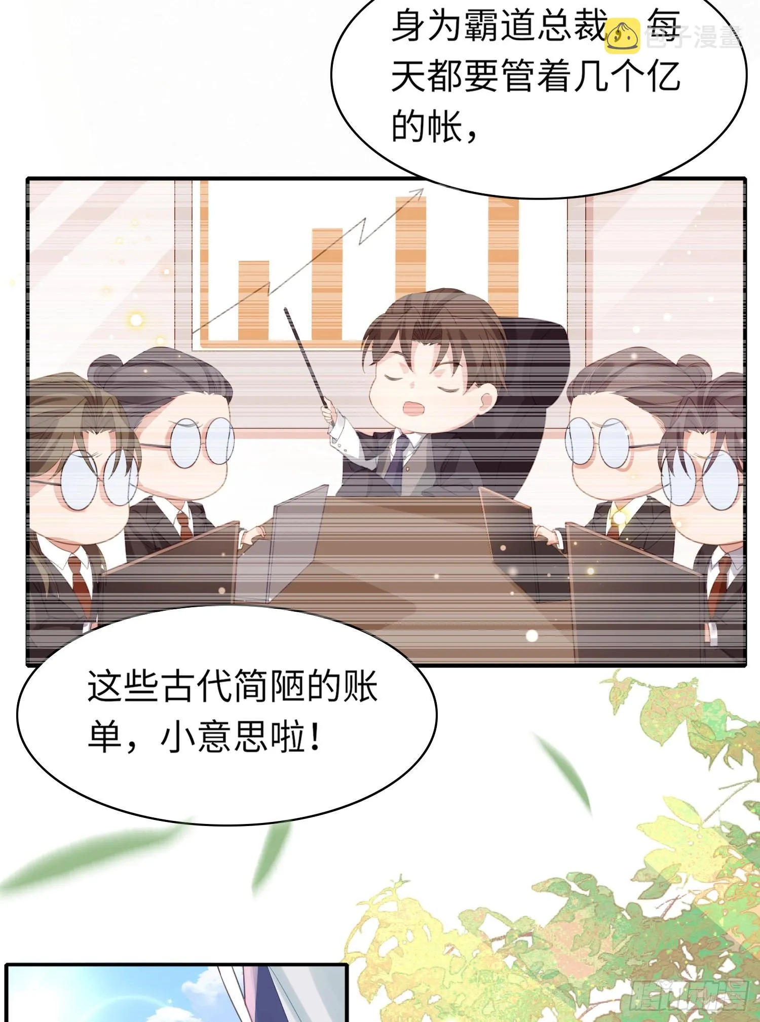 第30话 阮清的逆天能力 第37页