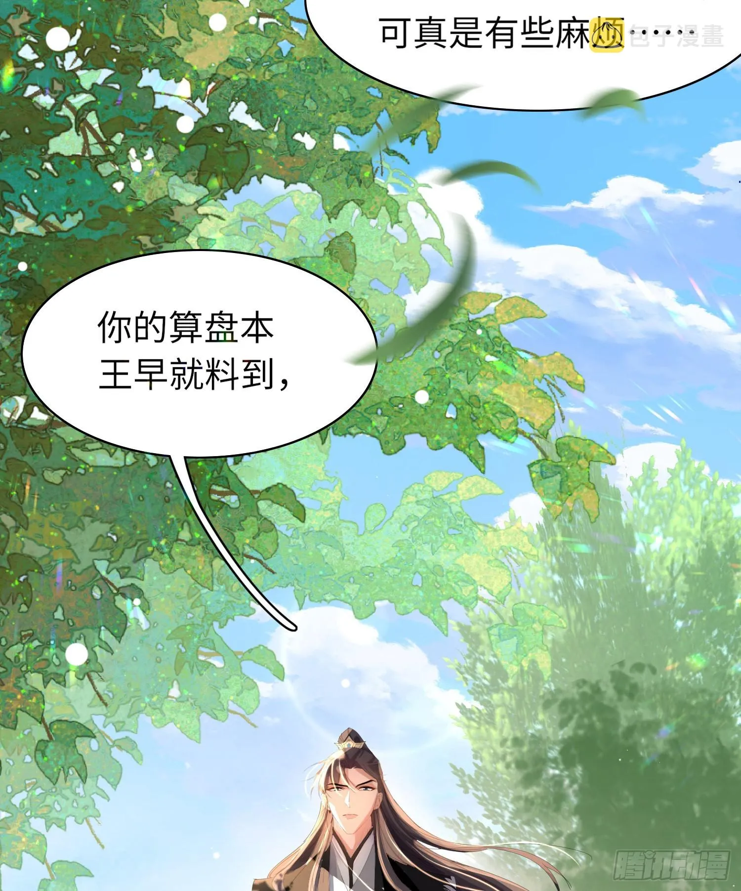 第31话 搞定大贪官 第12页