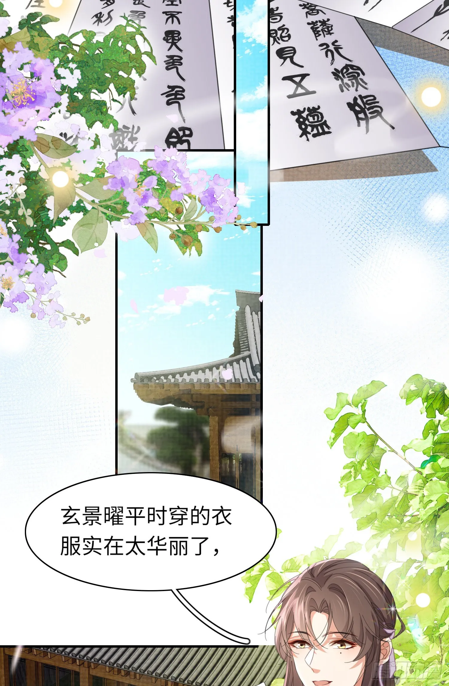 第33话 晕车，被他抱住 第4页
