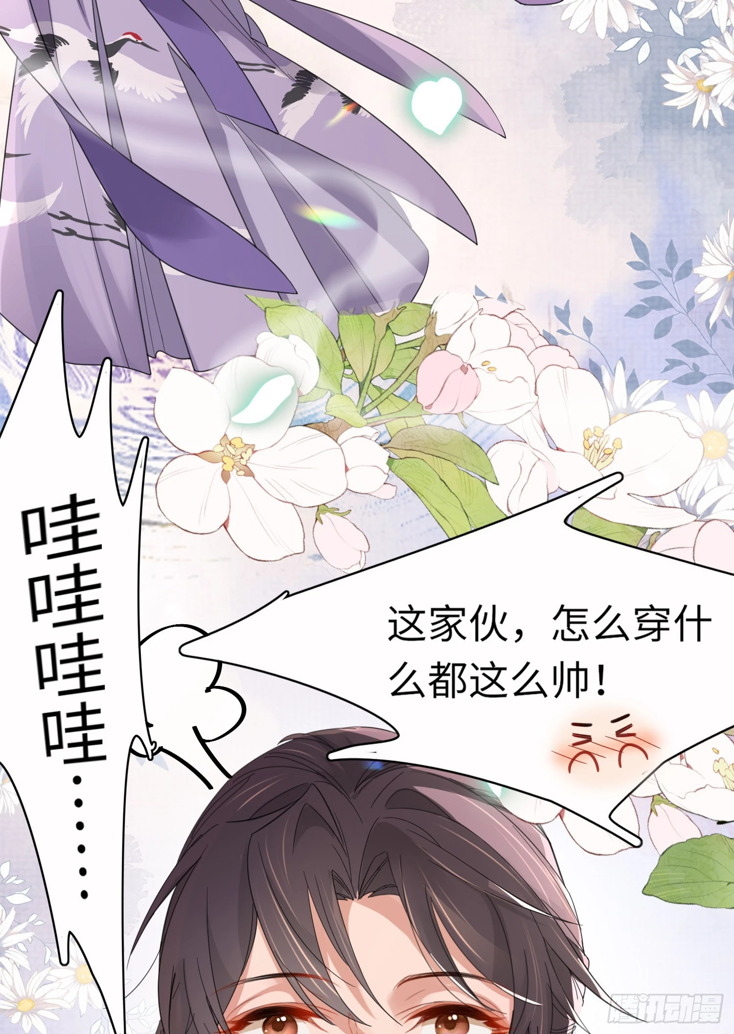 第33话 晕车，被他抱住 第9页