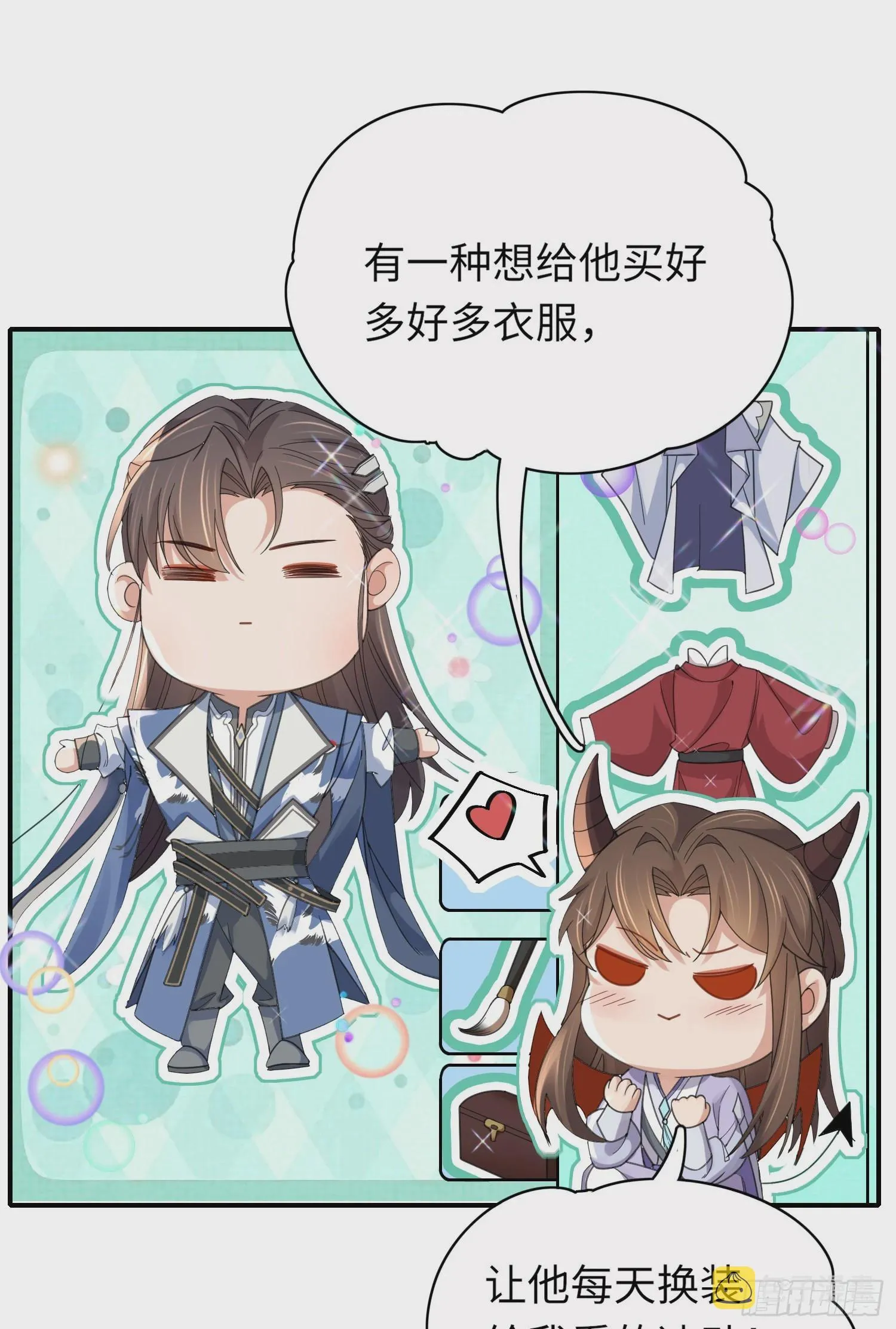 第33话 晕车，被他抱住 第11页