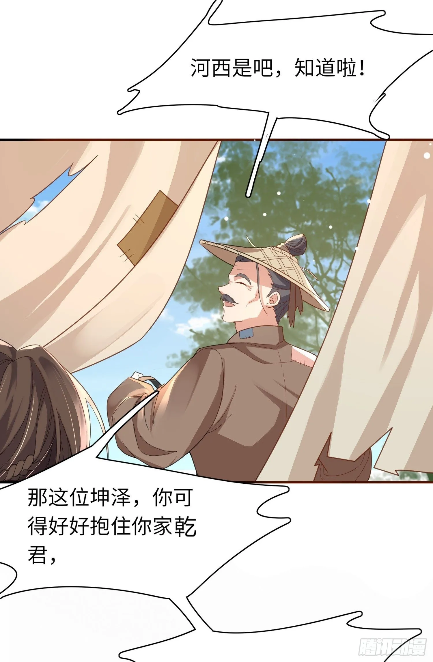第33话 晕车，被他抱住 第18页