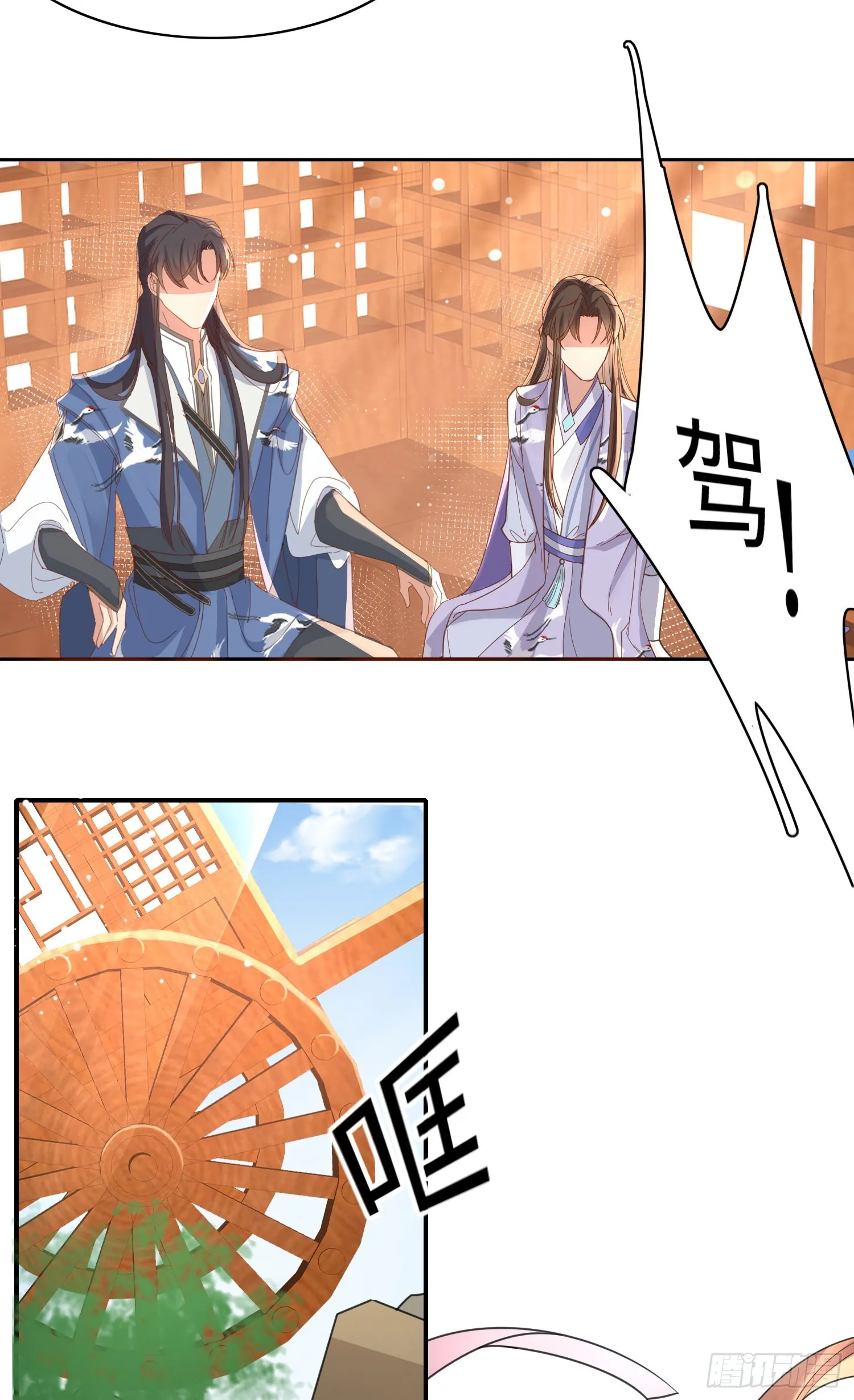 第33话 晕车，被他抱住 第20页