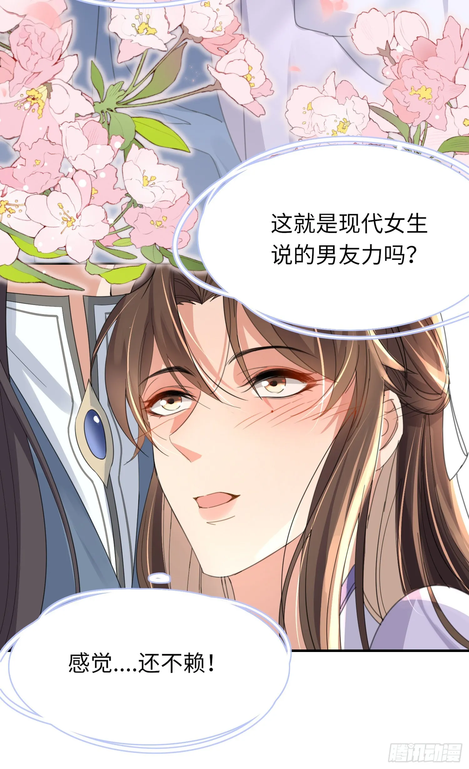 第33话 晕车，被他抱住 第24页