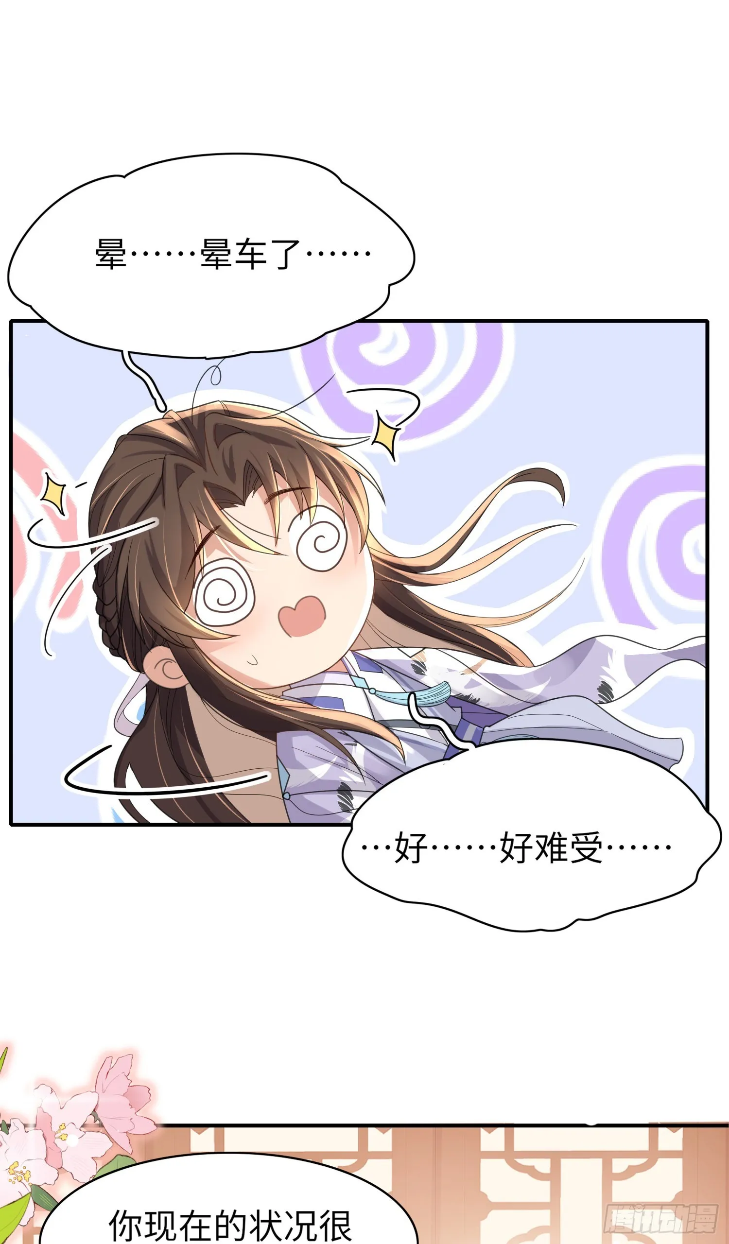 第33话 晕车，被他抱住 第29页