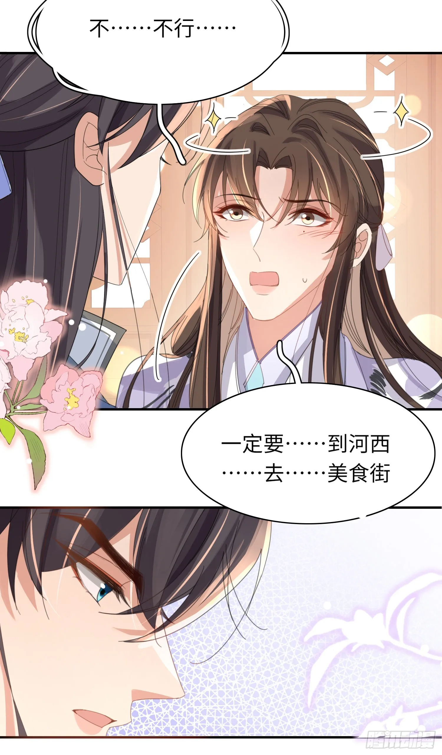 第33话 晕车，被他抱住 第31页