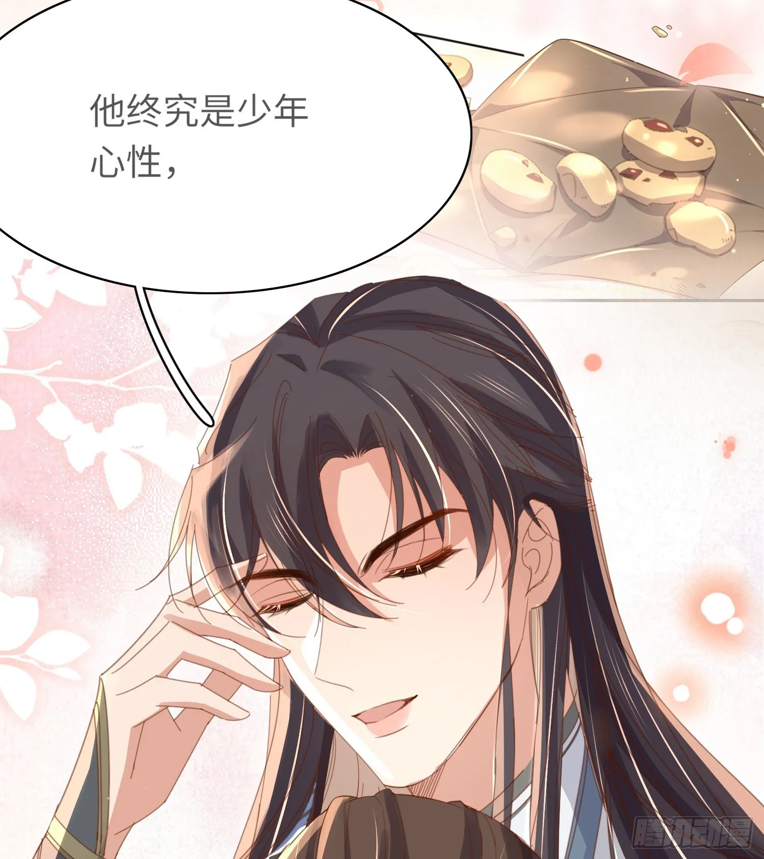第33话 晕车，被他抱住 第33页