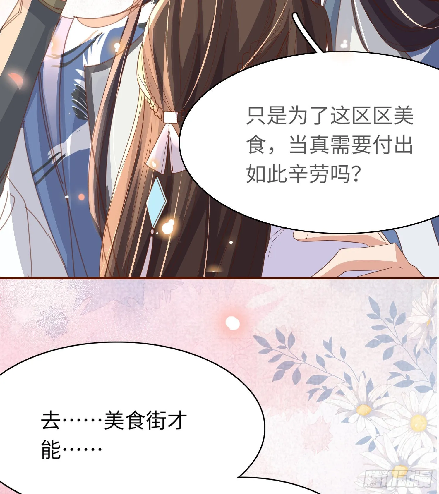 第33话 晕车，被他抱住 第34页