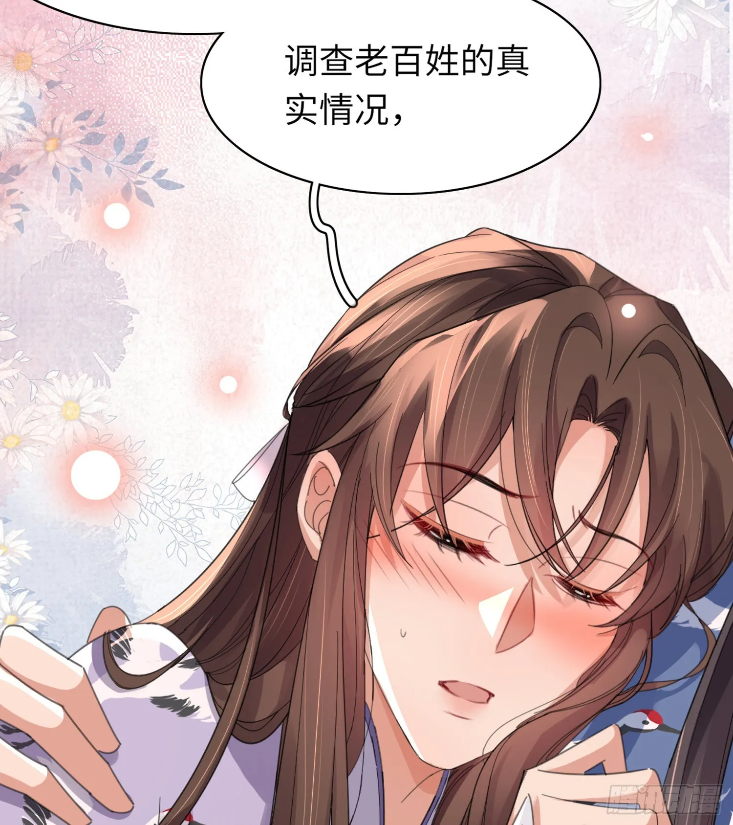 第33话 晕车，被他抱住 第35页