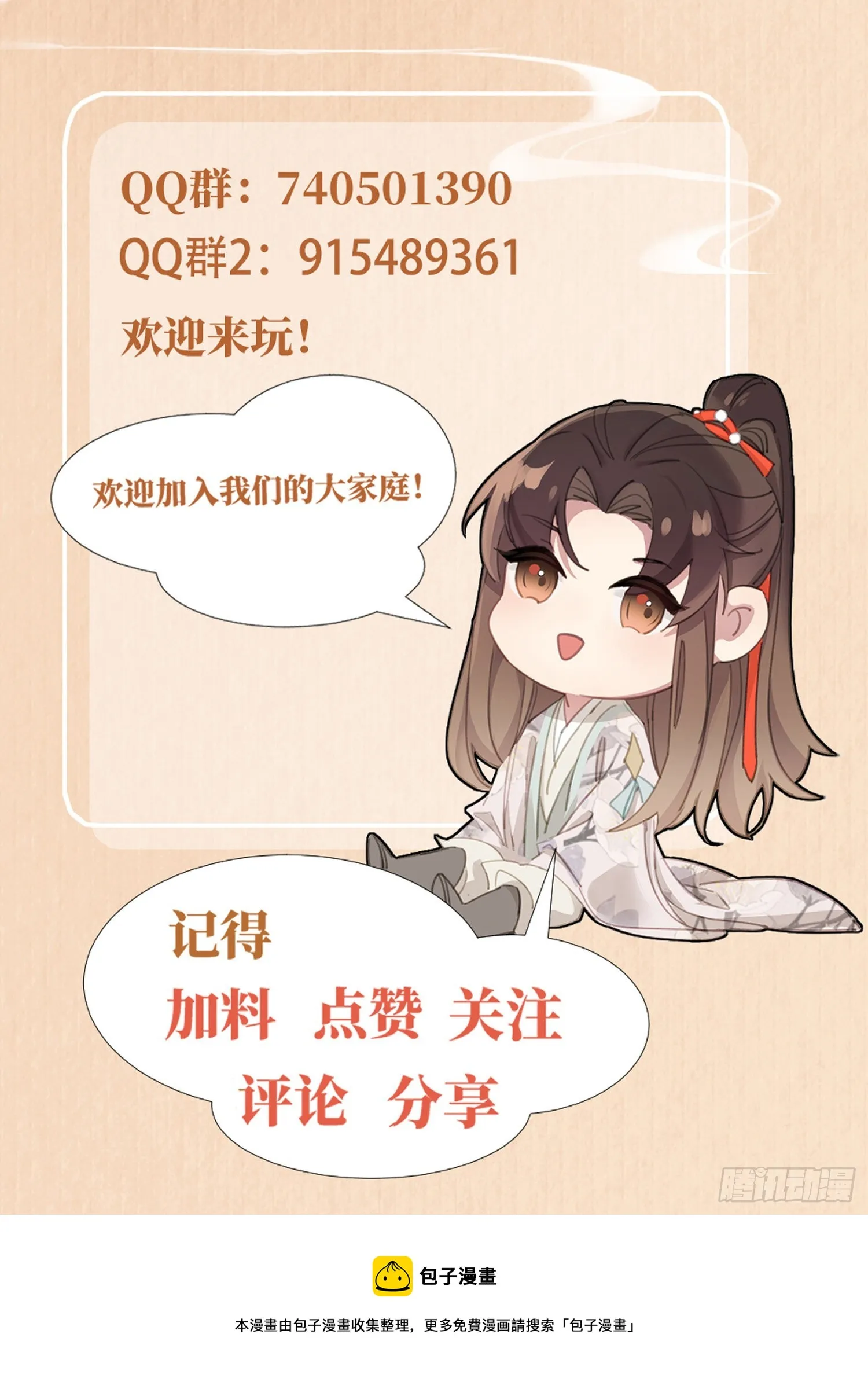 第33话 晕车，被他抱住 第38页