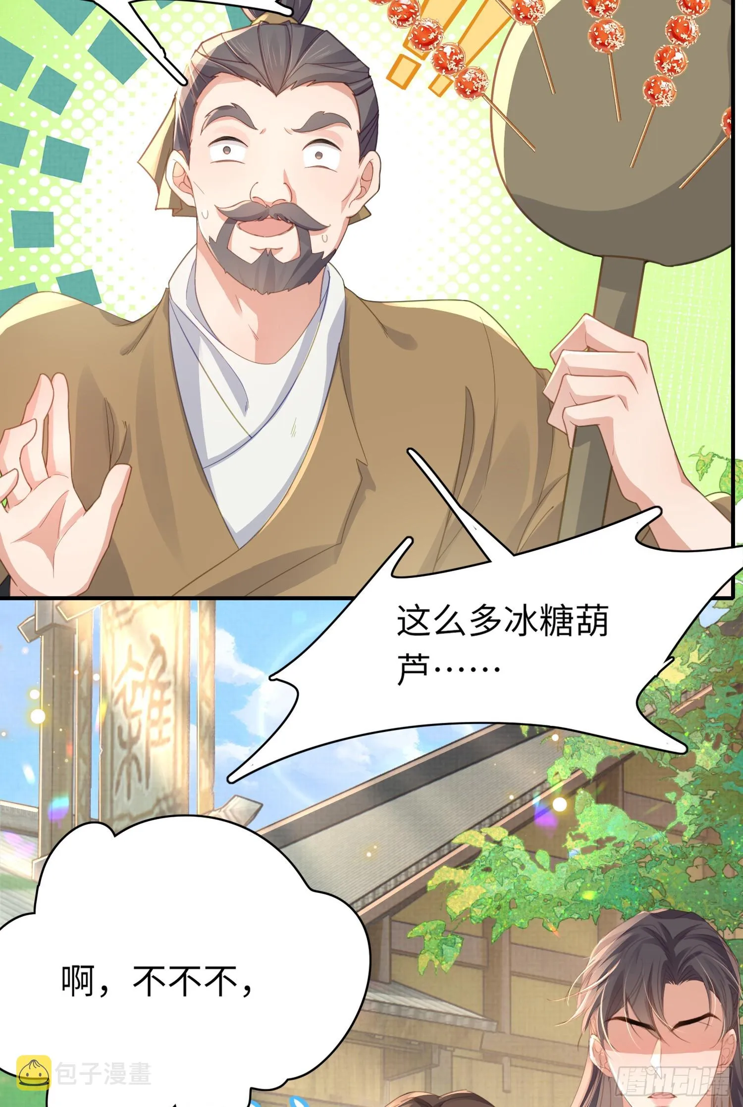 第34话 他的眼神怪怪的 第18页