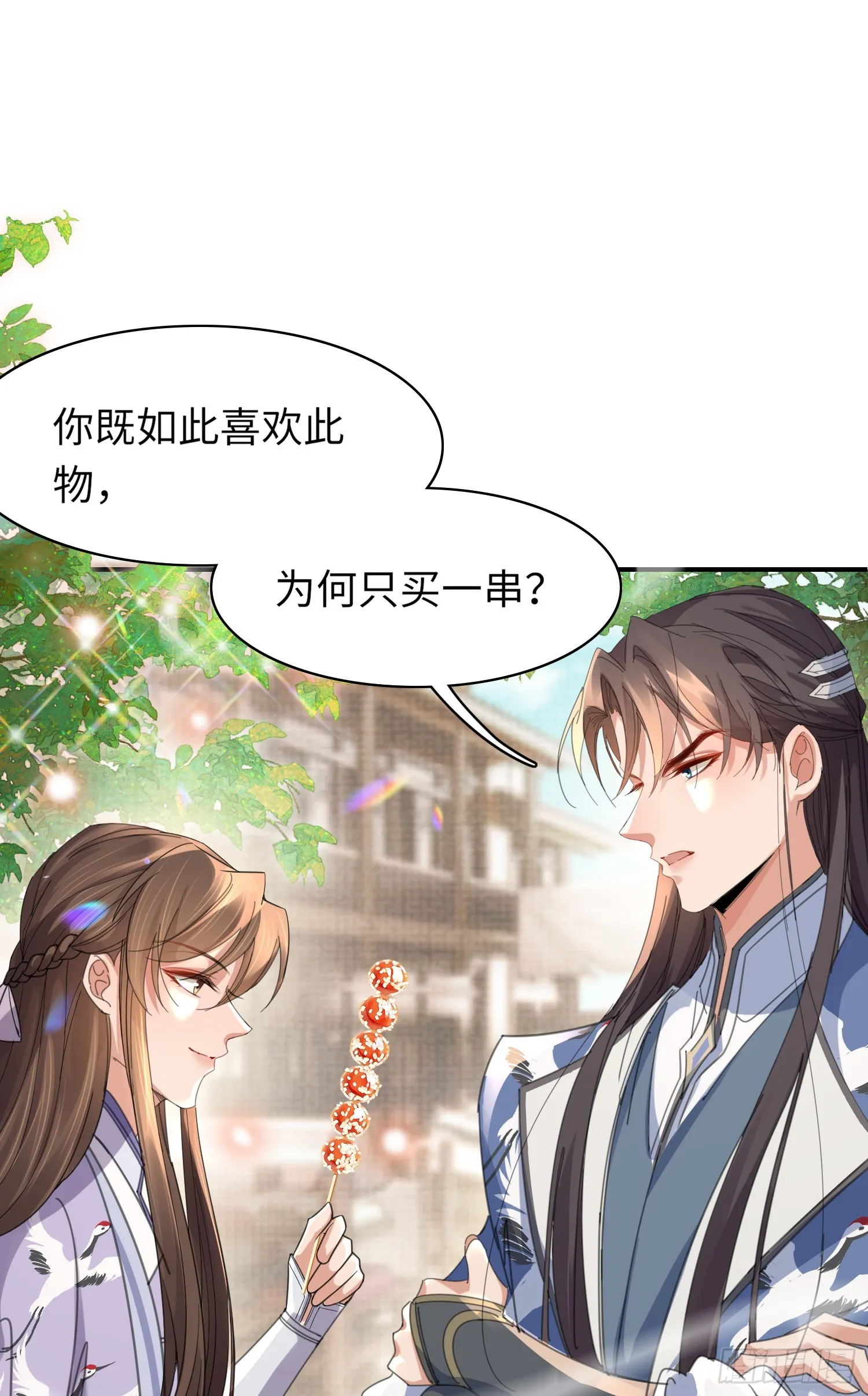 第34话 他的眼神怪怪的 第20页