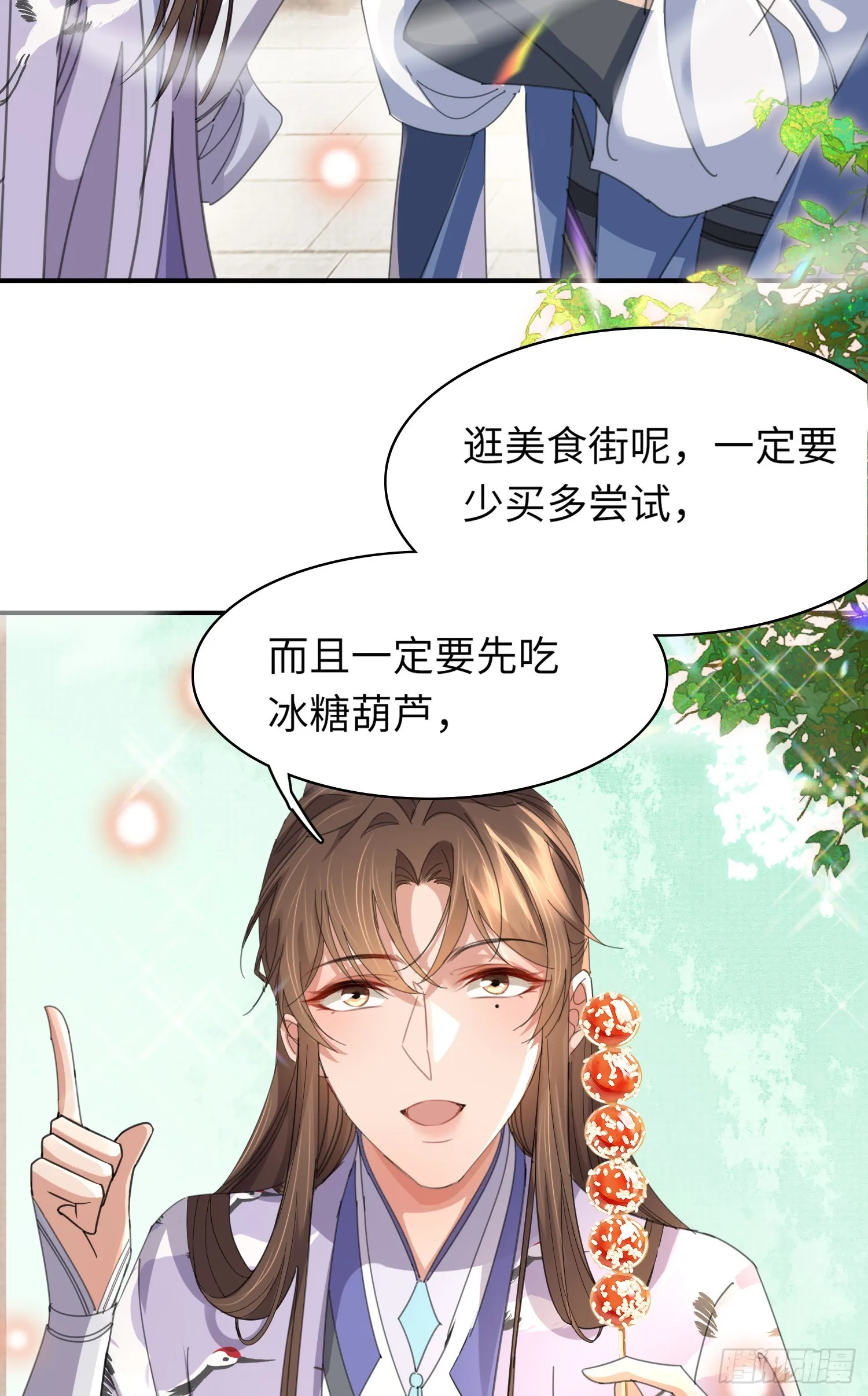第34话 他的眼神怪怪的 第21页