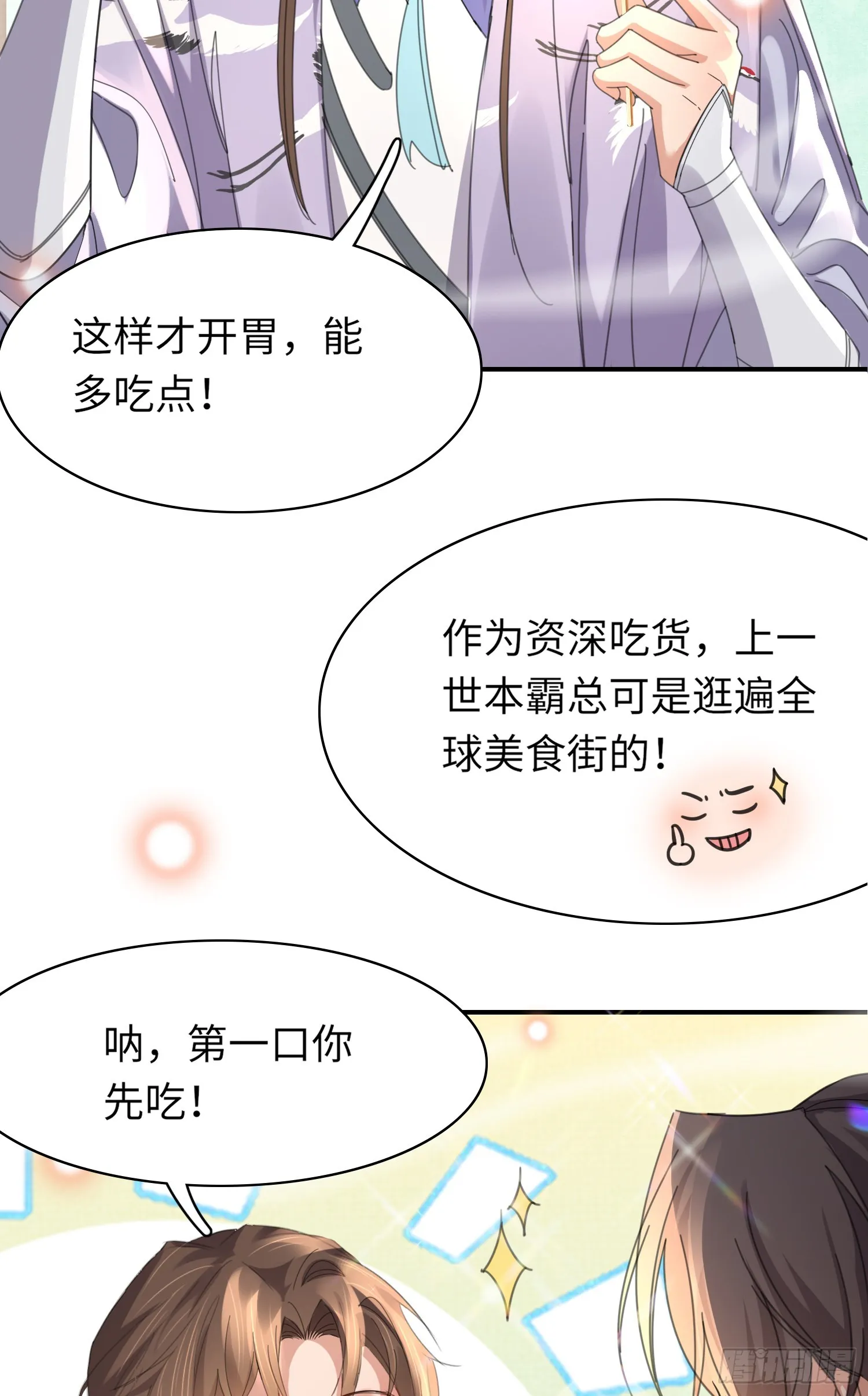 第34话 他的眼神怪怪的 第22页