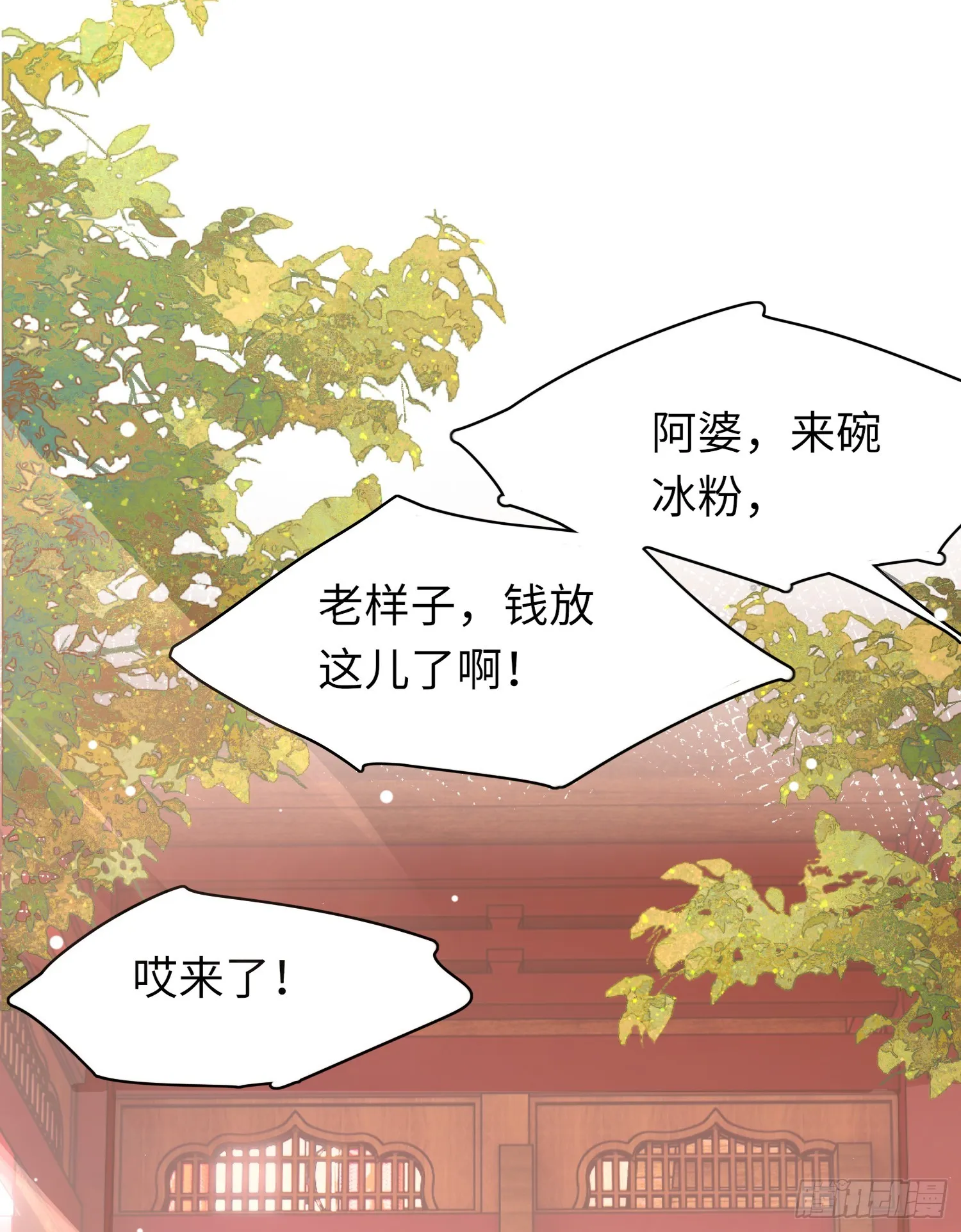 第36话 玄景曜喜欢孩子？ 第4页