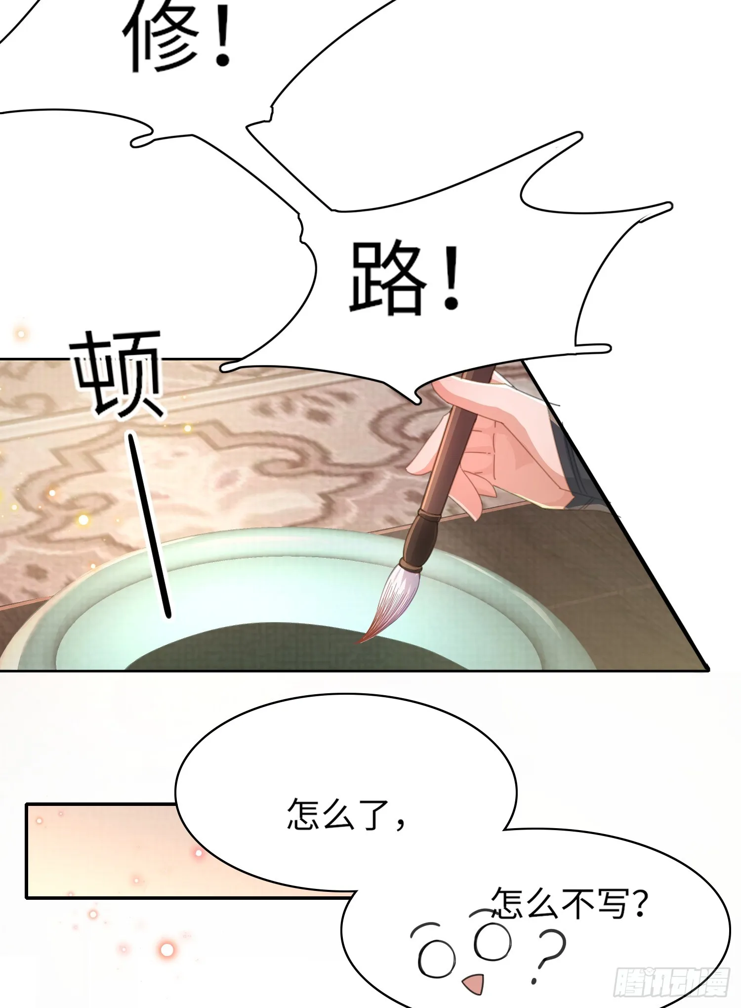 第36话 玄景曜喜欢孩子？ 第43页