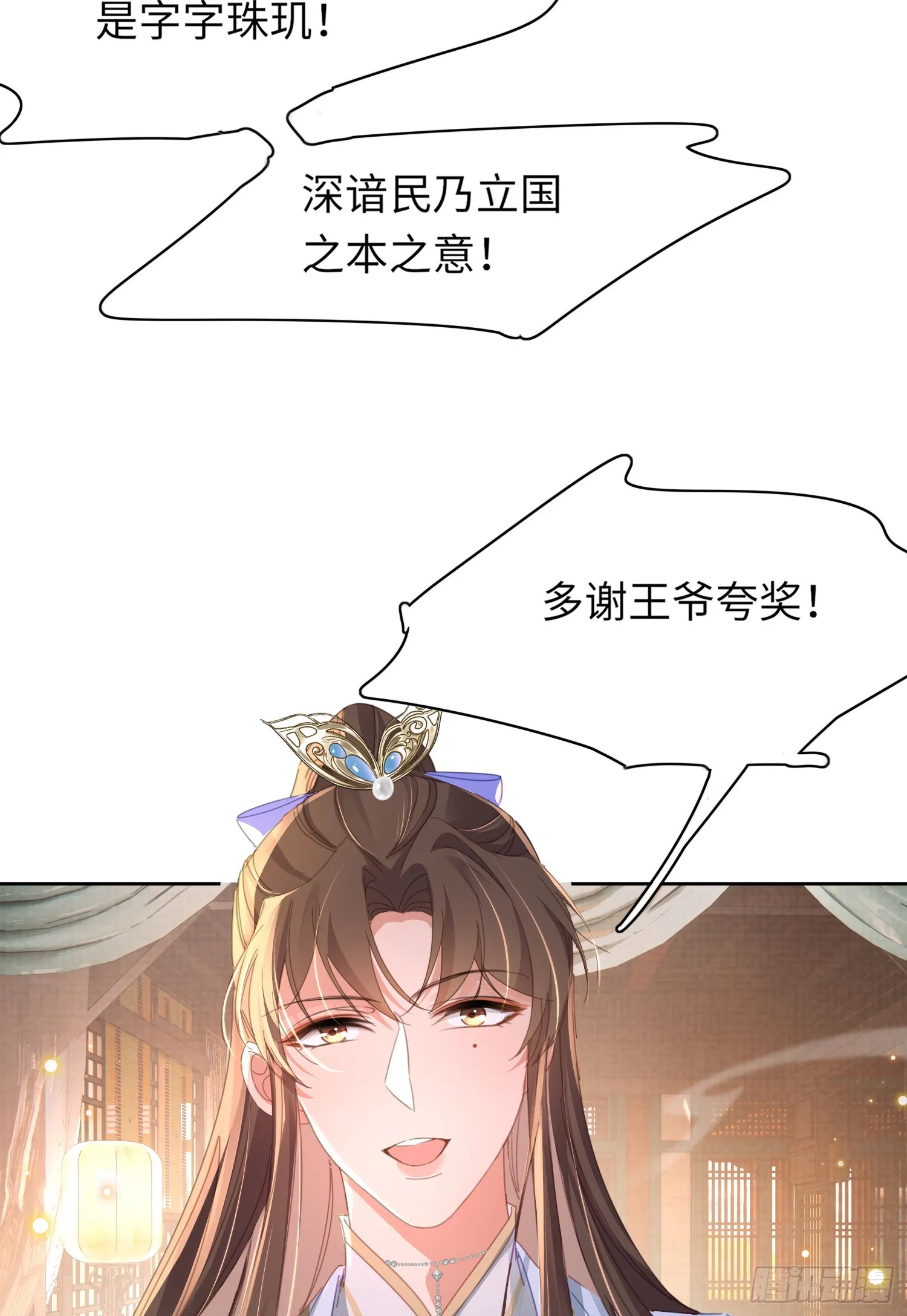 第37话 阮清的妙计 第11页