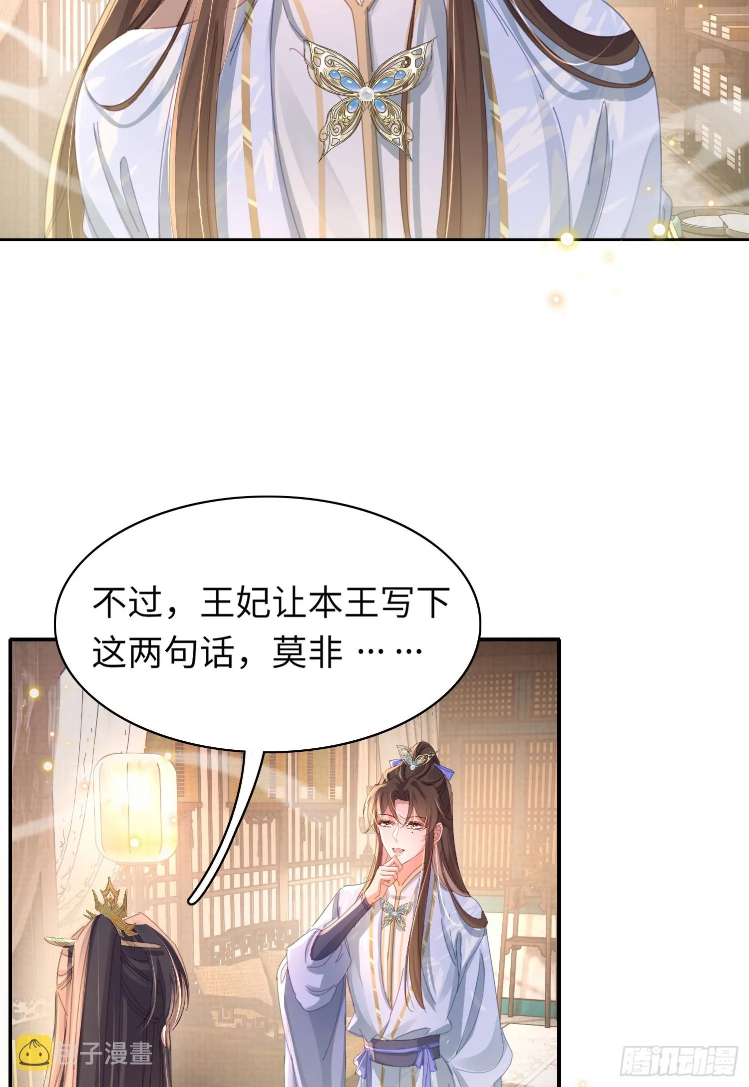 第37话 阮清的妙计 第12页