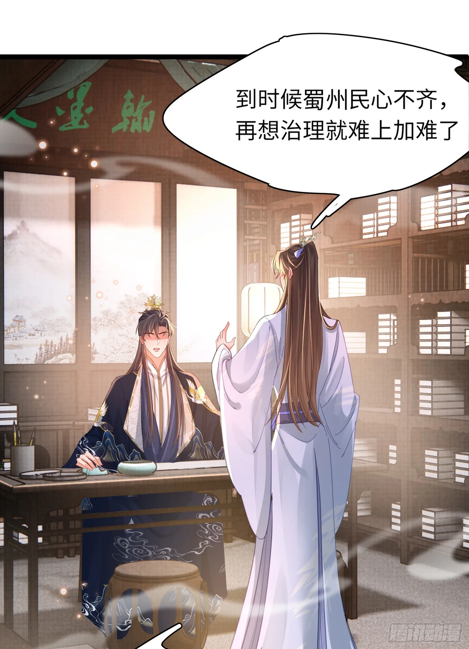 第37话 阮清的妙计 第14页