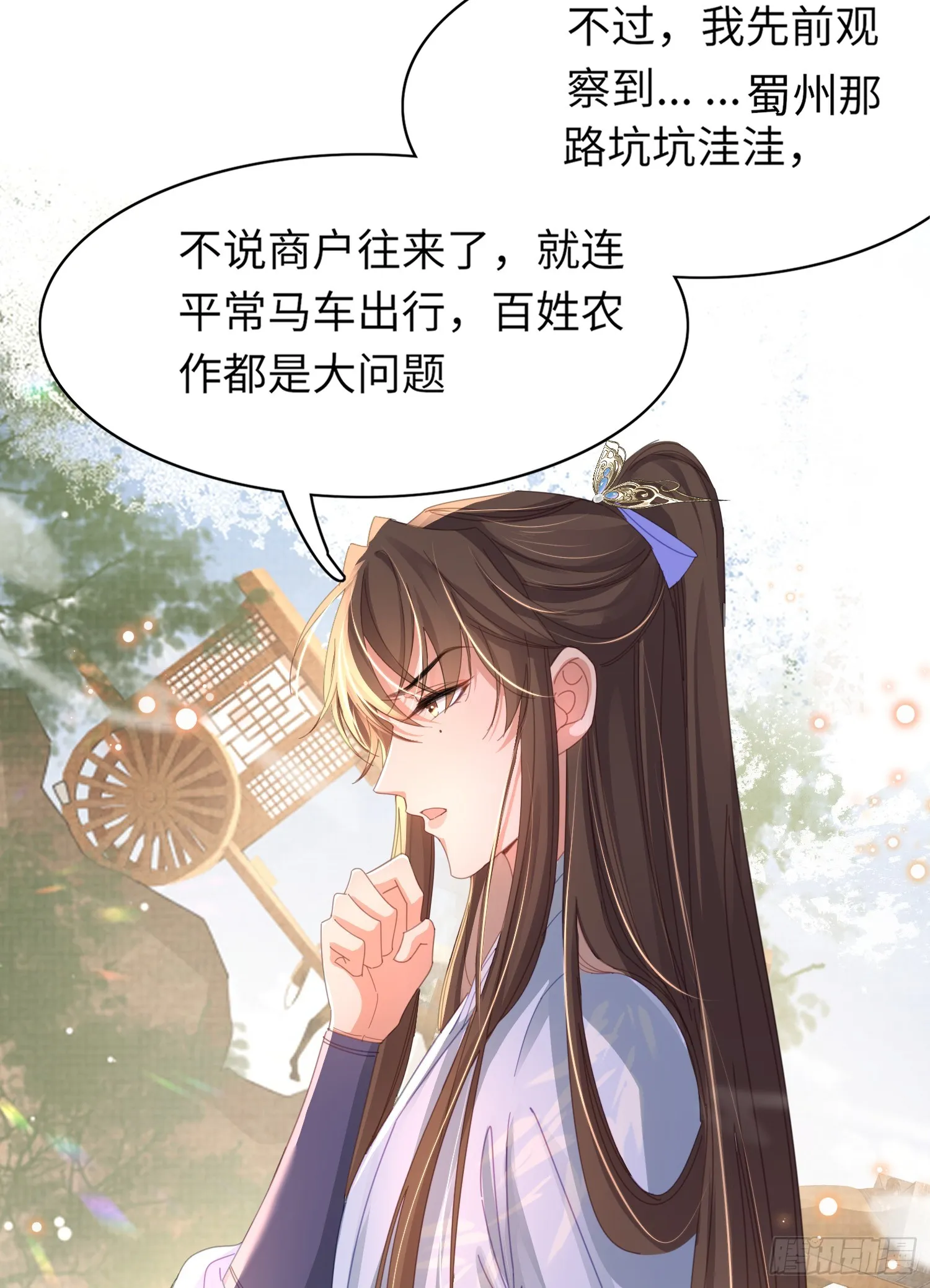 第37话 阮清的妙计 第16页