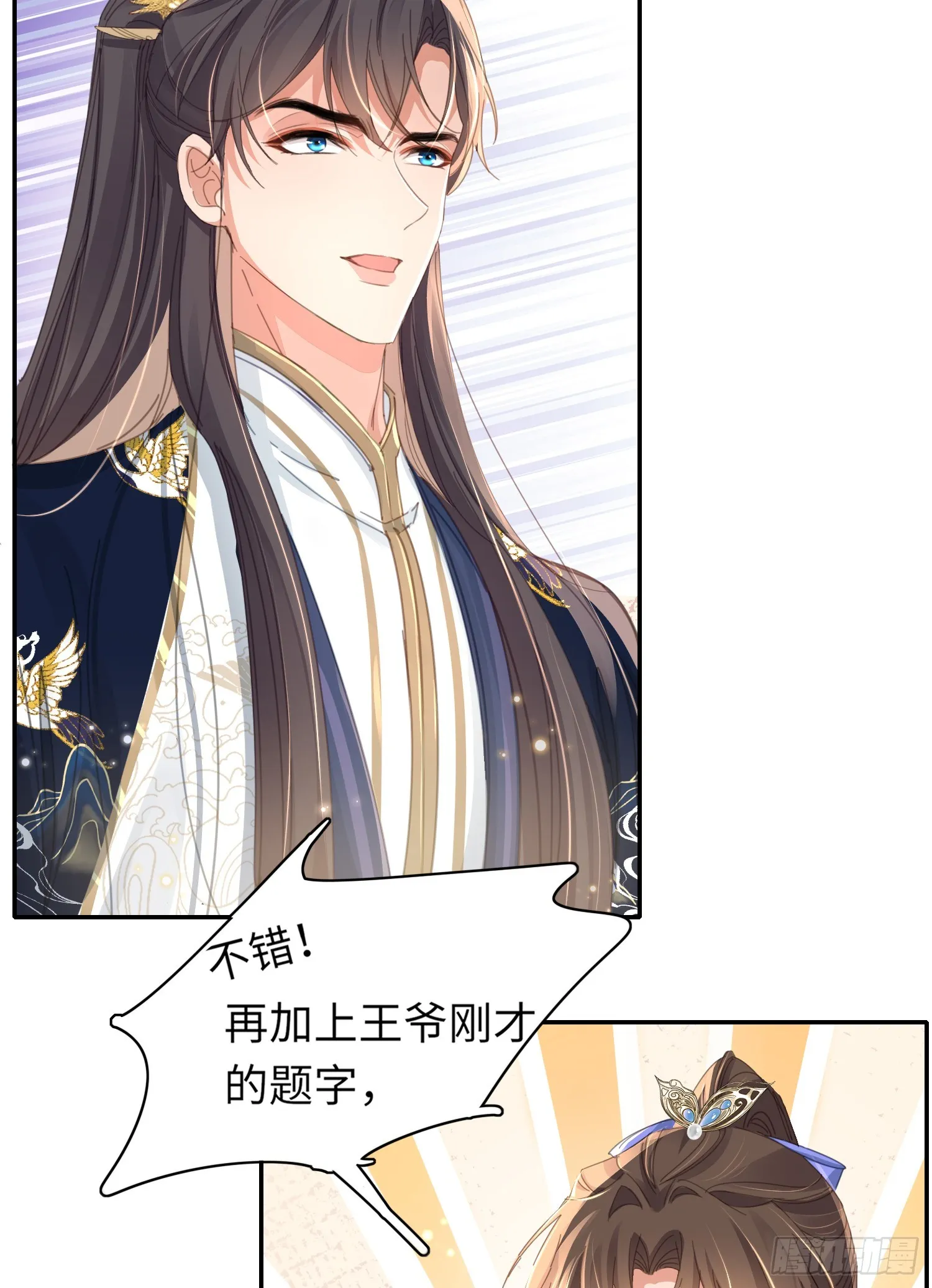 第37话 阮清的妙计 第22页