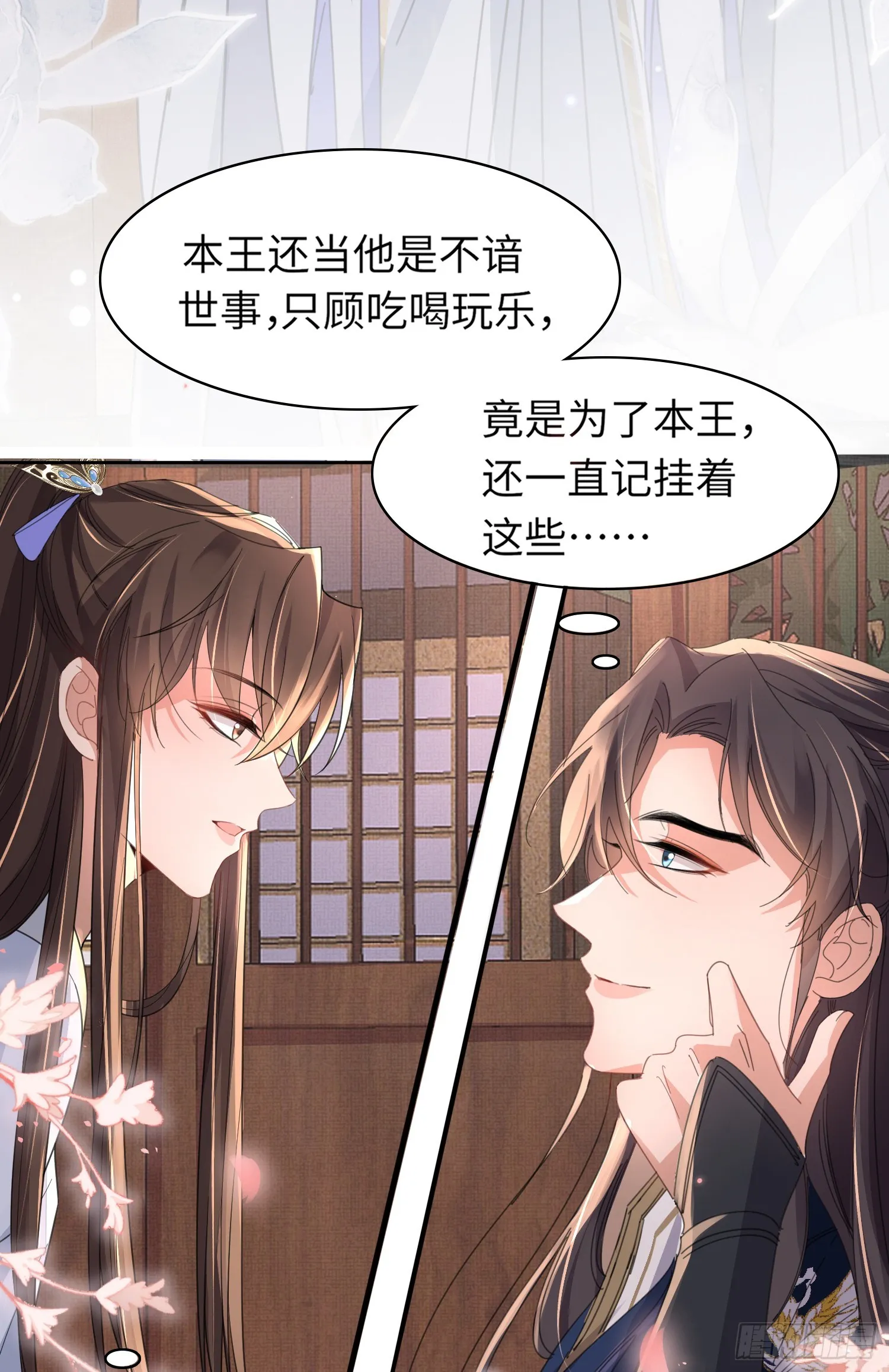 第37话 阮清的妙计 第27页