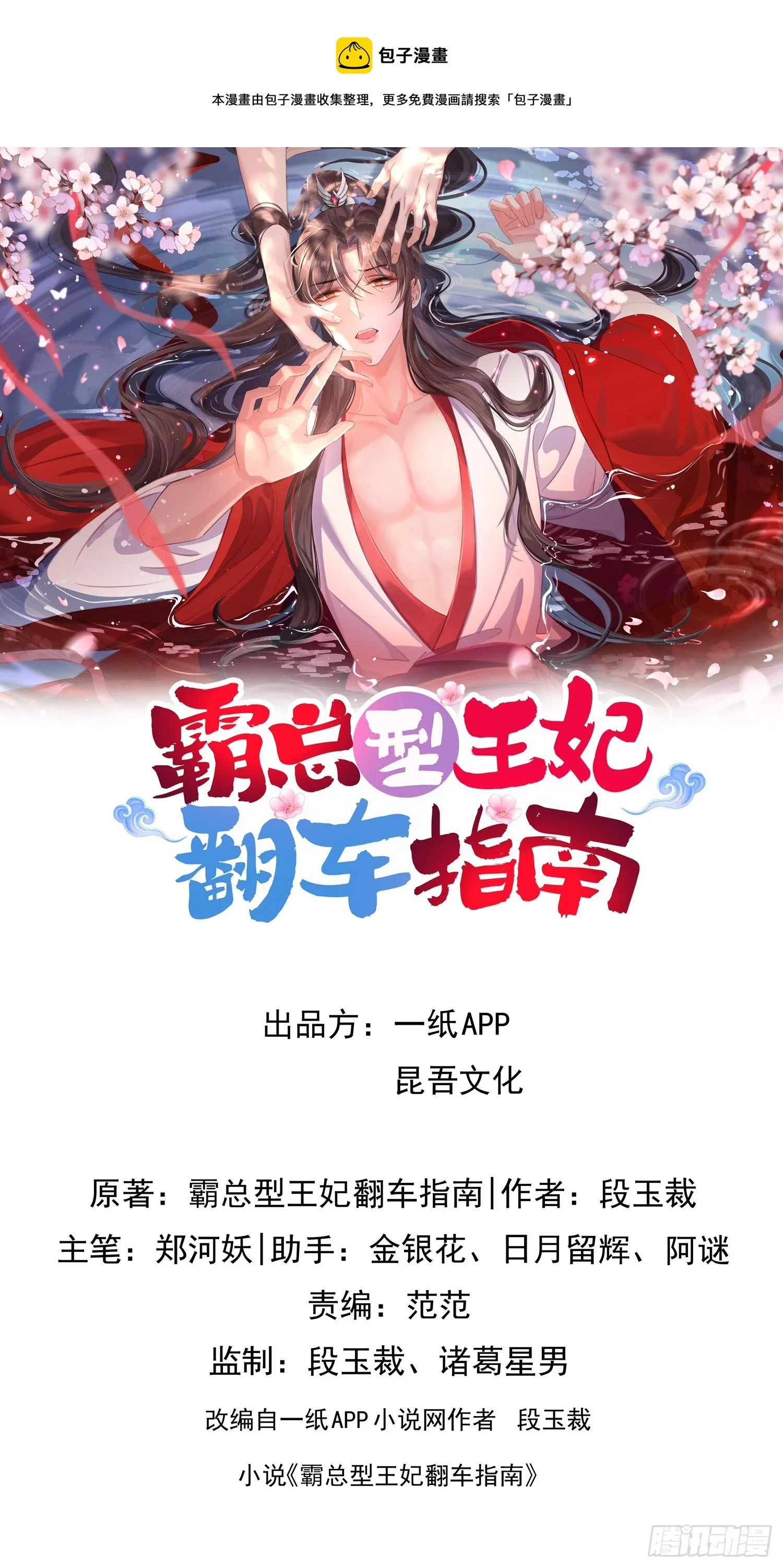 第40话 招蜂引蝶的玄景曜 第1页