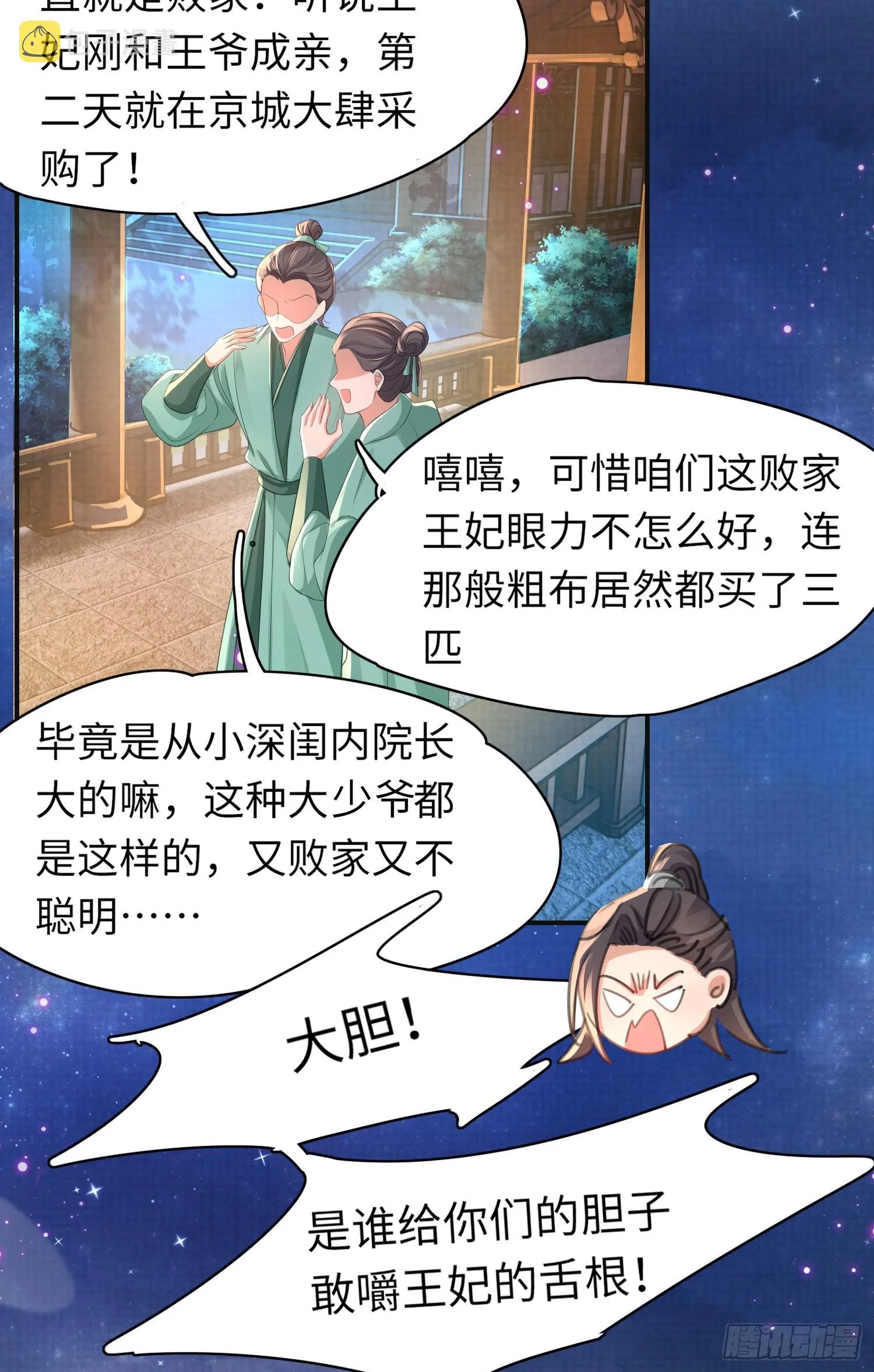 第40话 招蜂引蝶的玄景曜 第31页