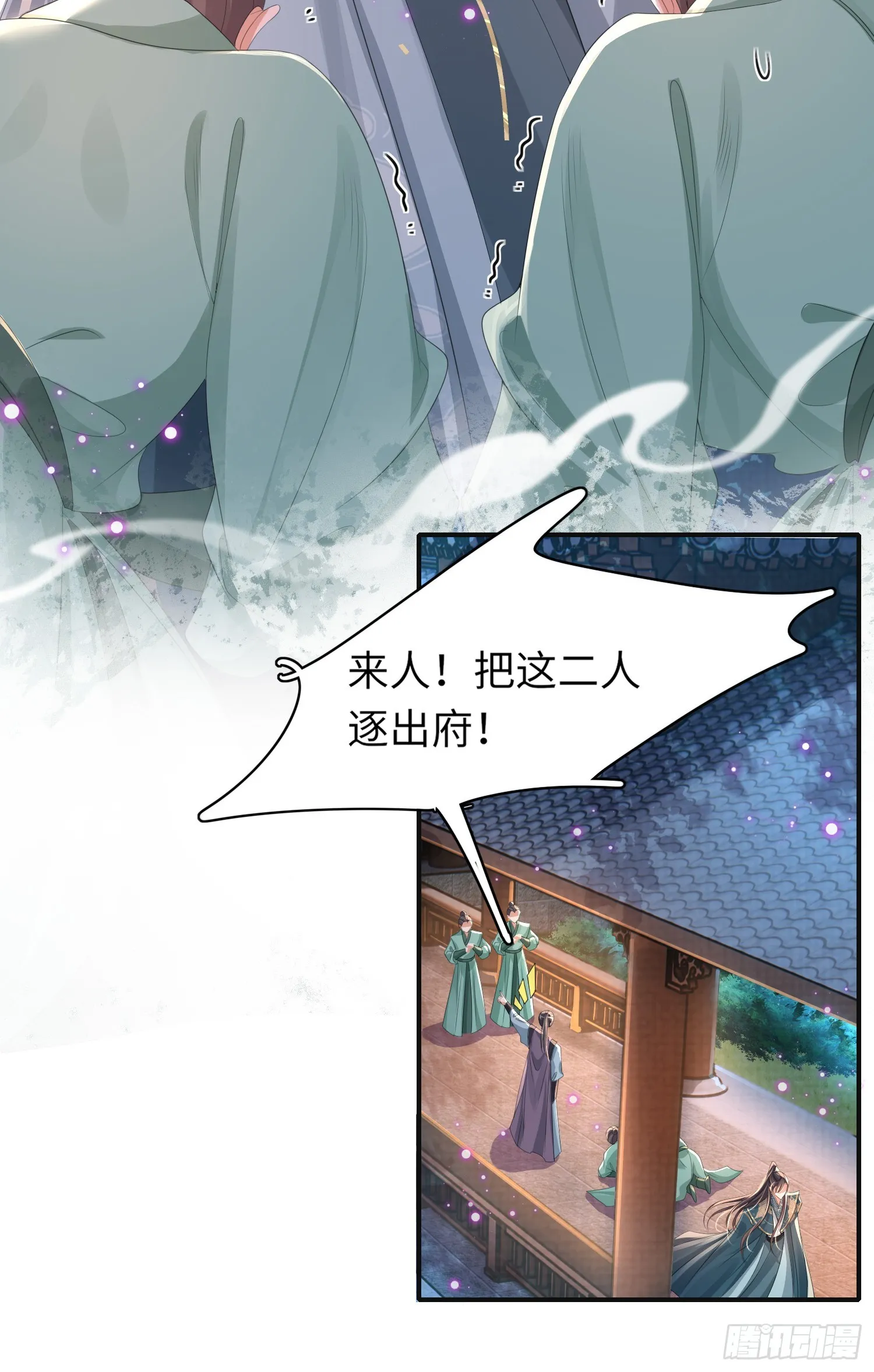 第40话 招蜂引蝶的玄景曜 第33页