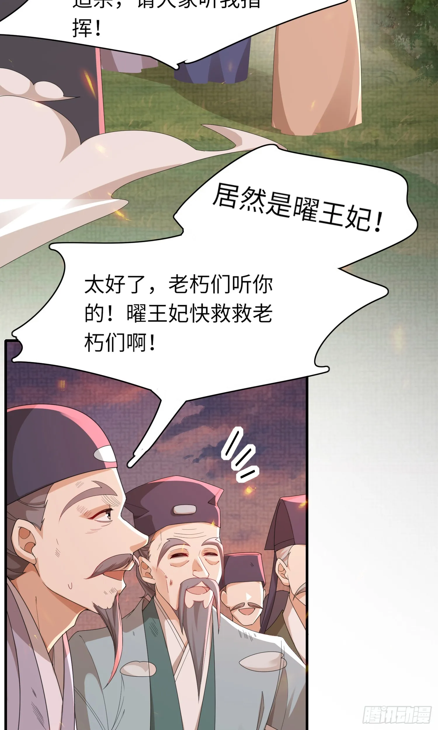 第44话 阮清的身份被识破 第4页