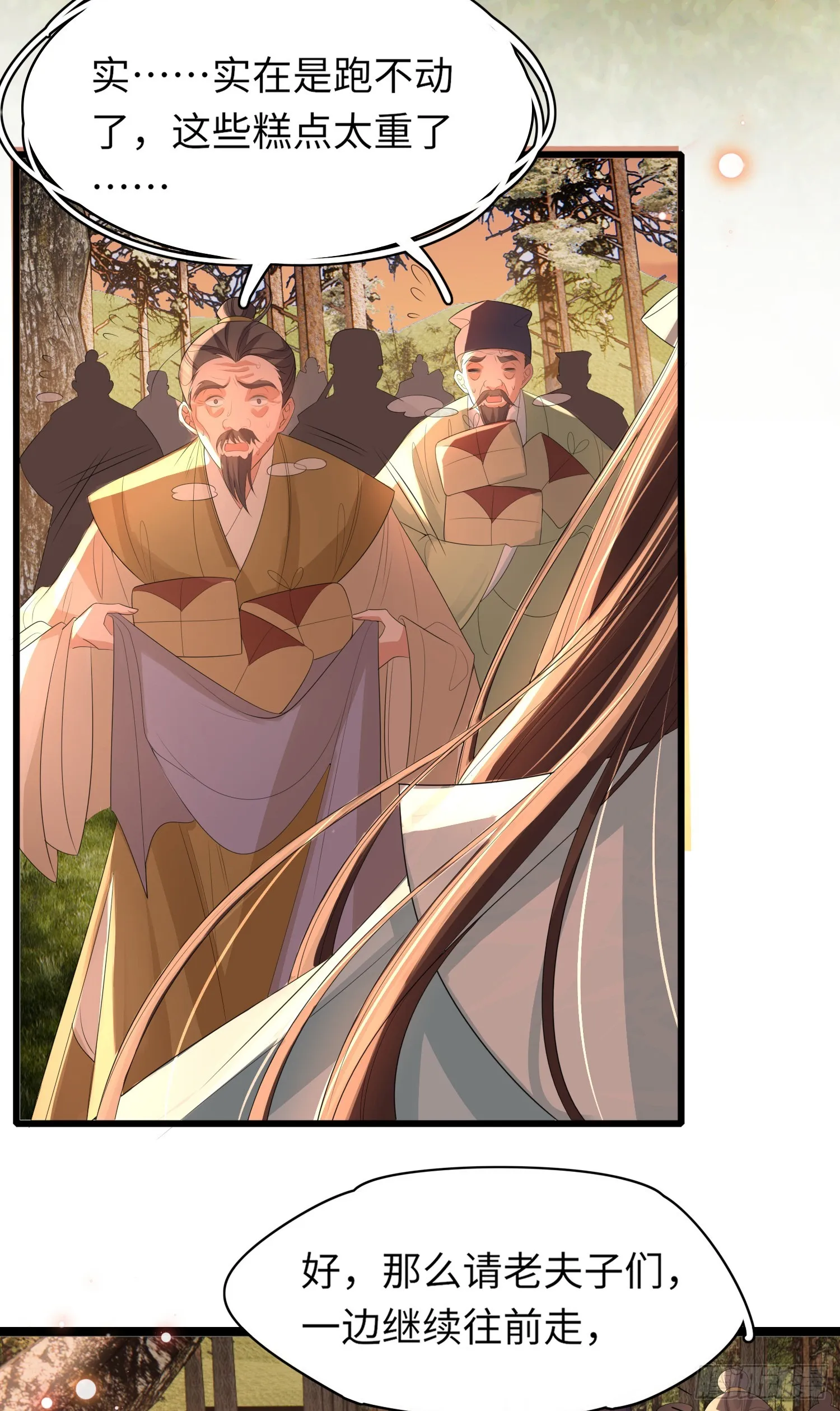 第44话 阮清的身份被识破 第20页