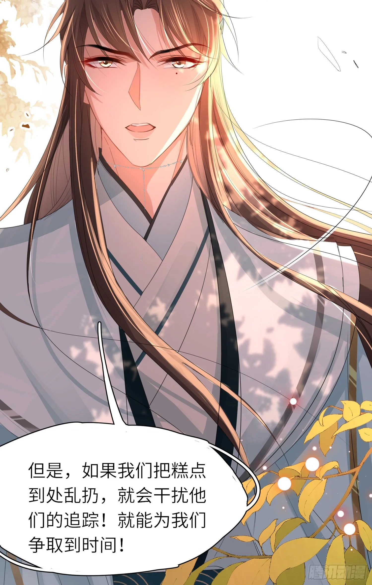 第44话 阮清的身份被识破 第23页