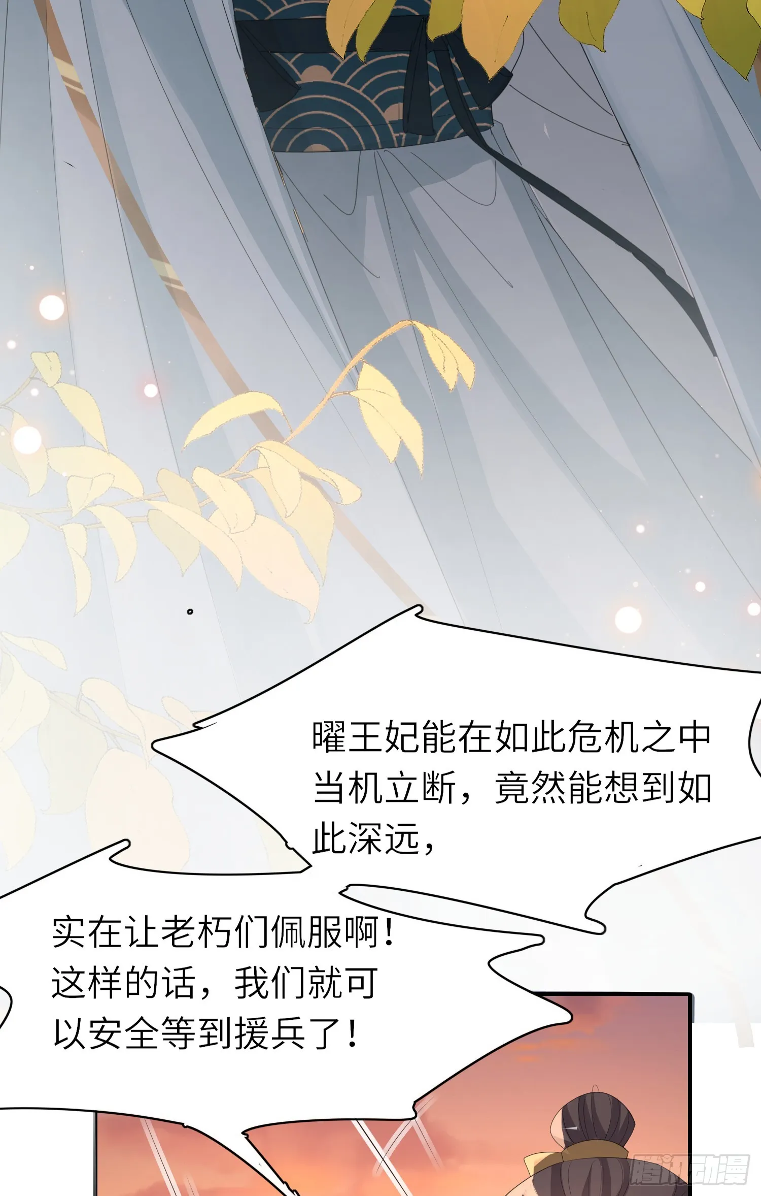 第44话 阮清的身份被识破 第24页