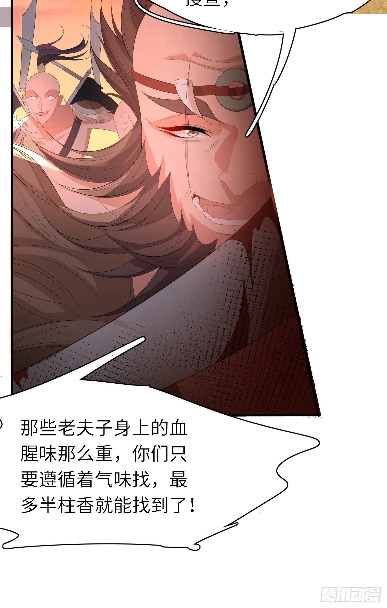 第44话 阮清的身份被识破 第30页