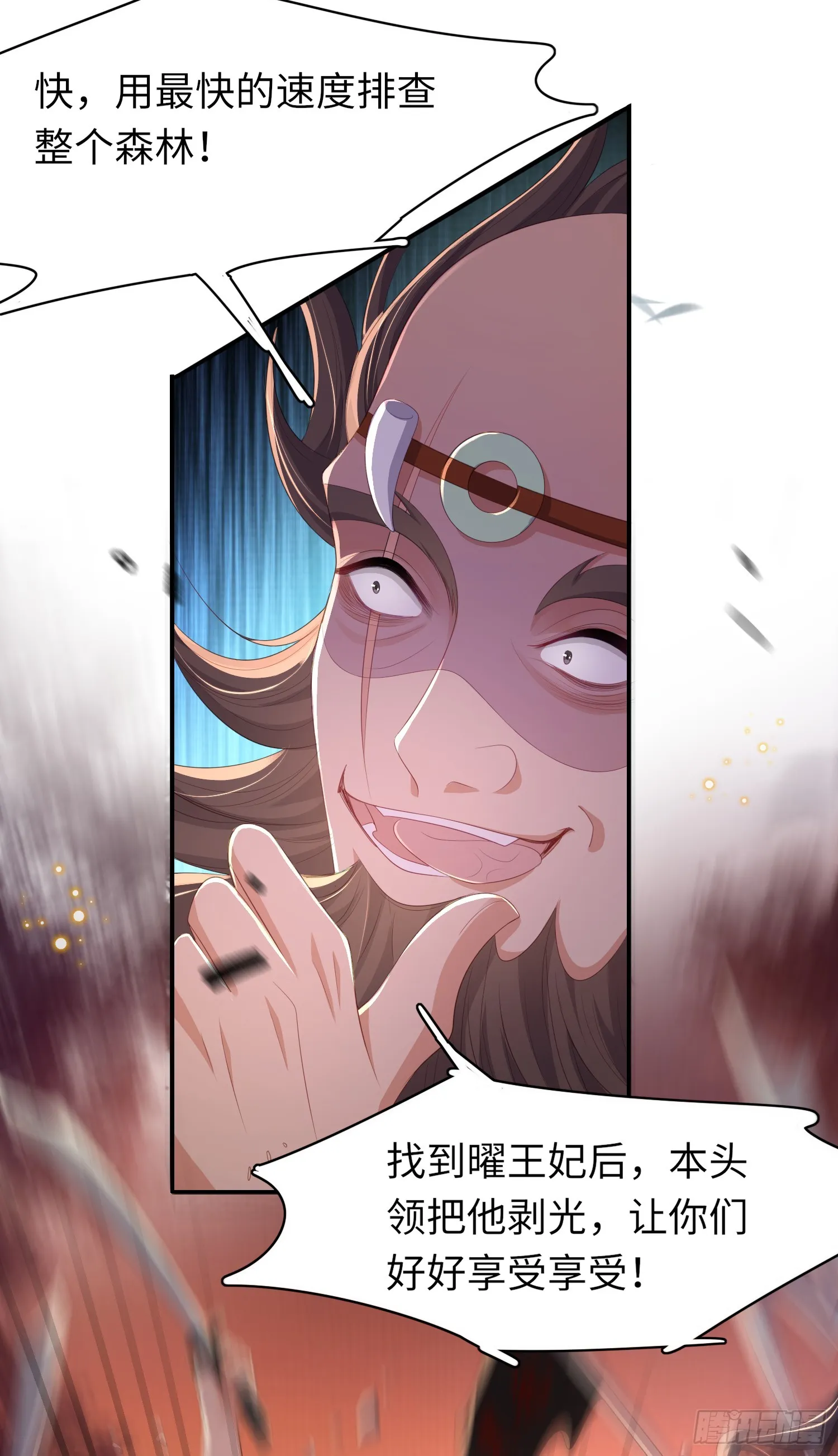 第44话 阮清的身份被识破 第33页