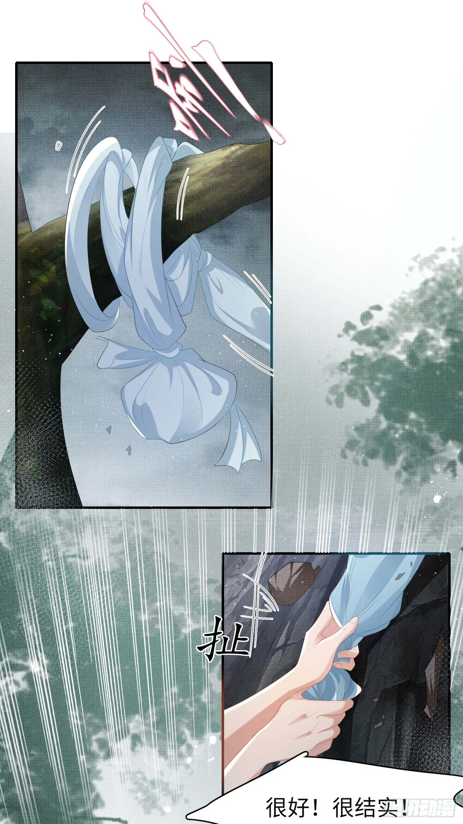 第45话 英雄救美 第9页