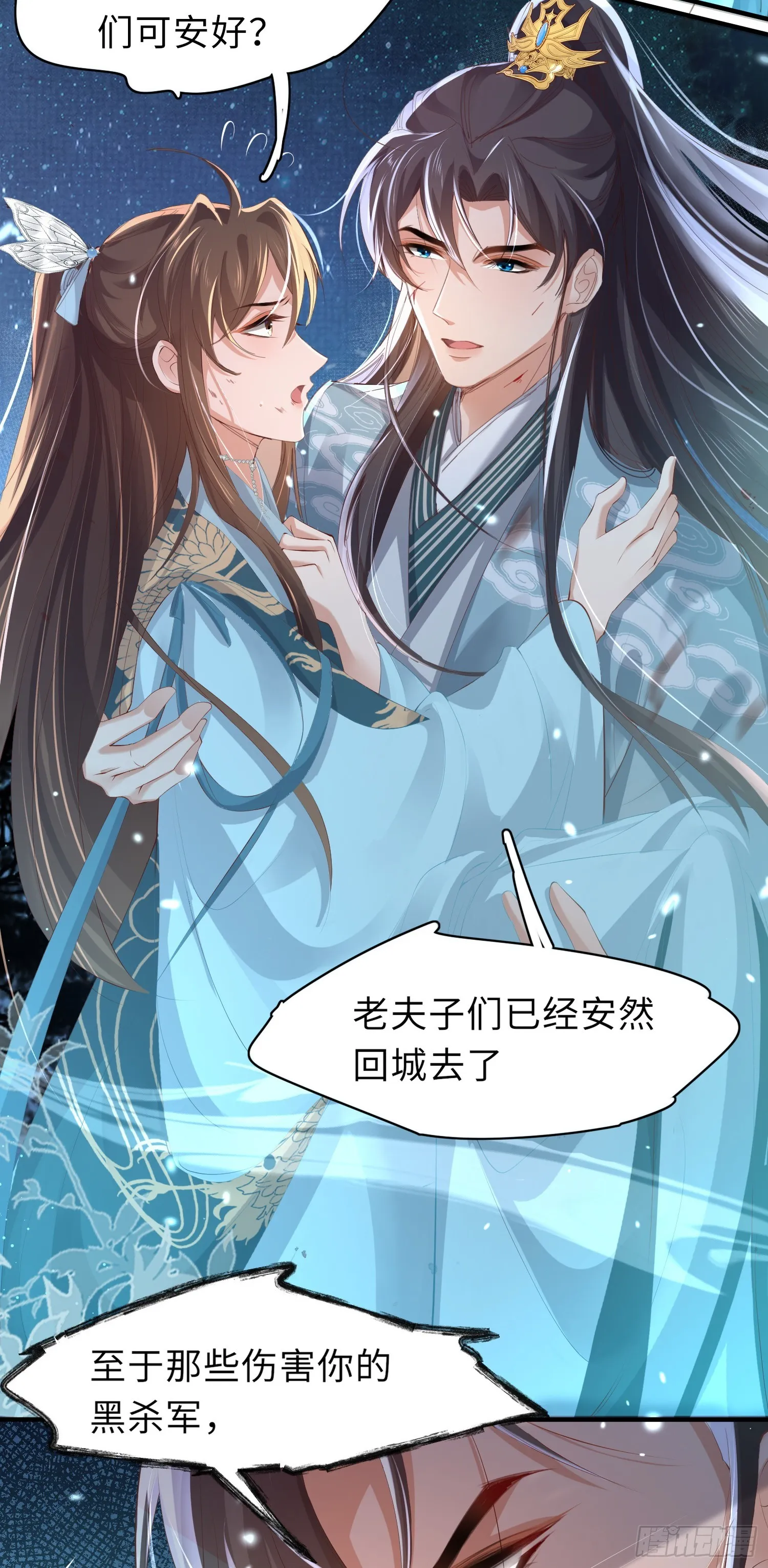第46话 英雄救美 第30页
