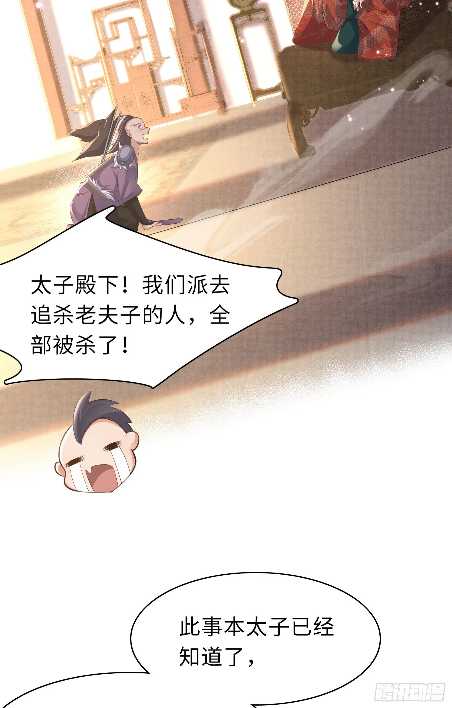 第47话 喂药 第6页