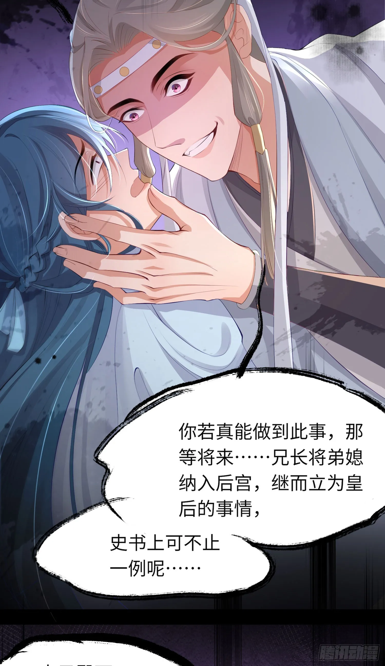 第48话 阮文轩倒贴玄景曜？ 第33页