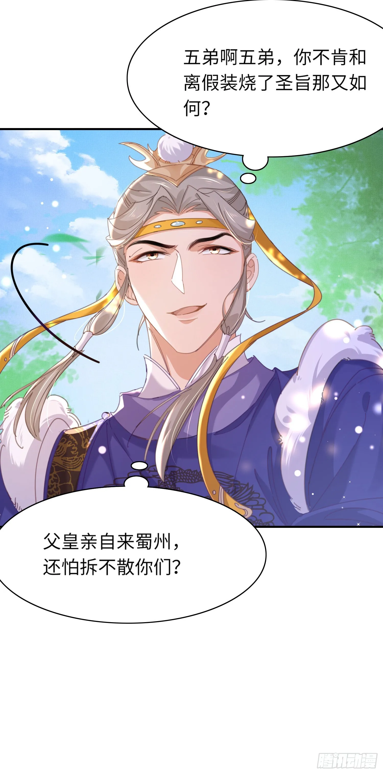 第49话 火烧圣旨 第26页