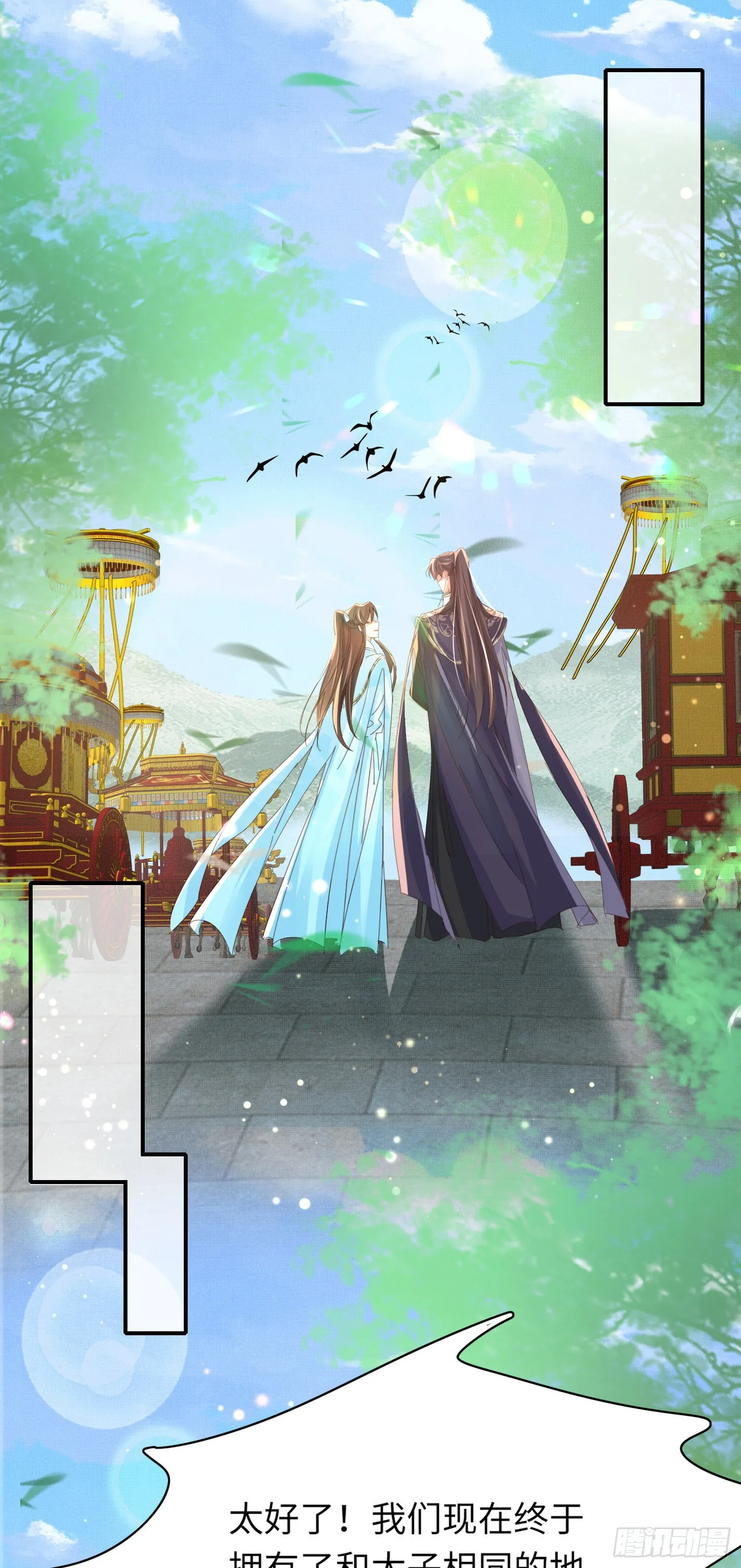 第53话 正式开始夺嫡! 第2页