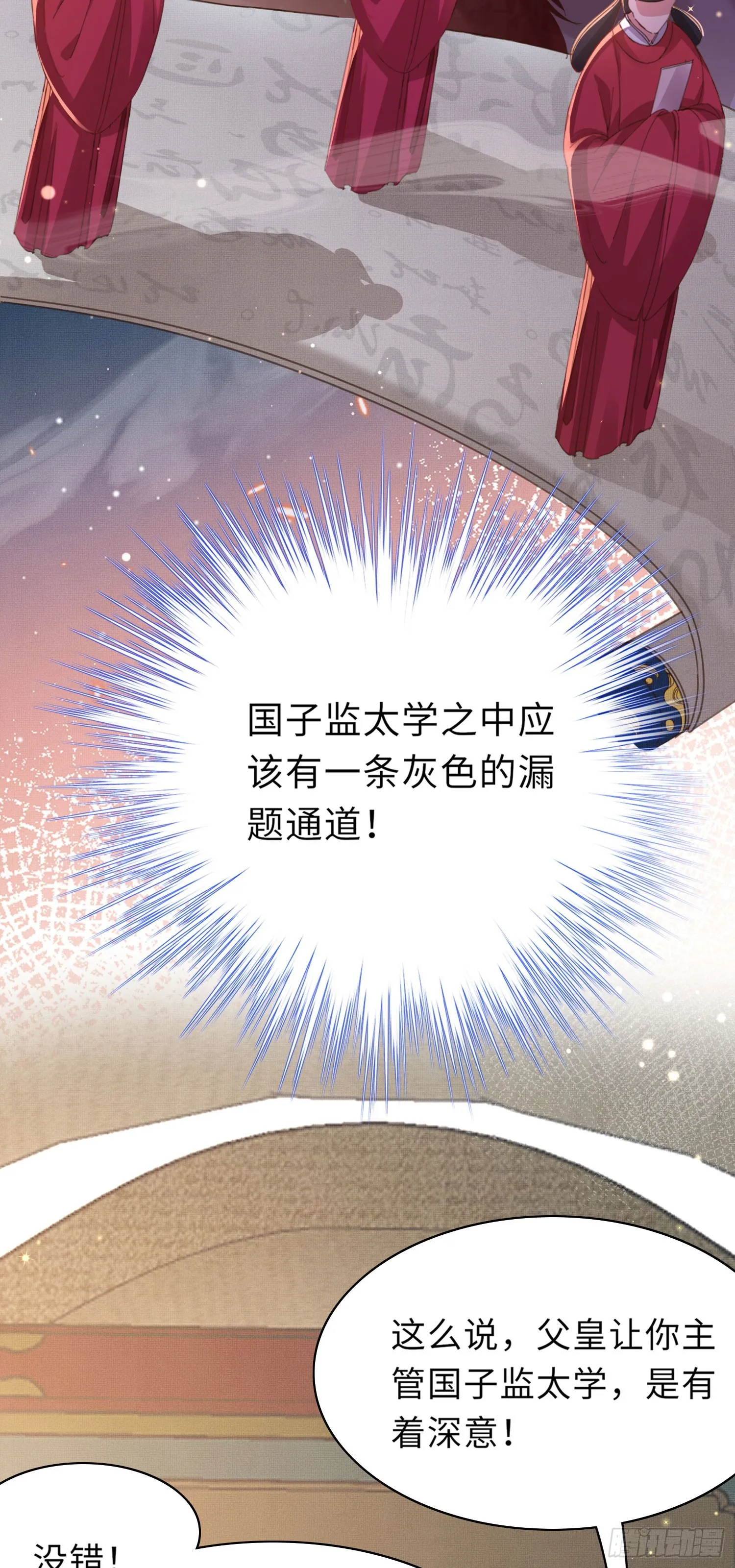 第53话 正式开始夺嫡! 第11页