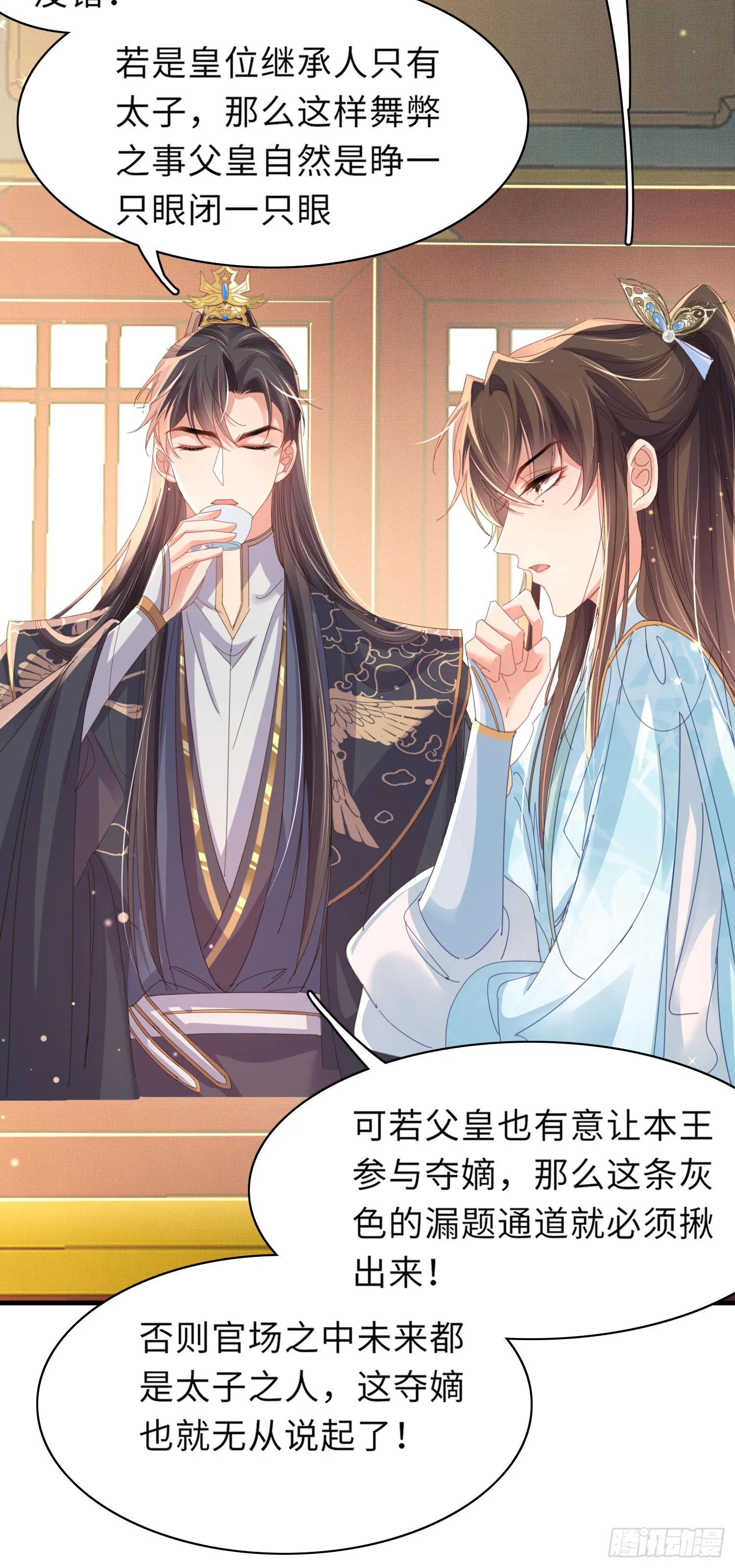 第53话 正式开始夺嫡! 第12页