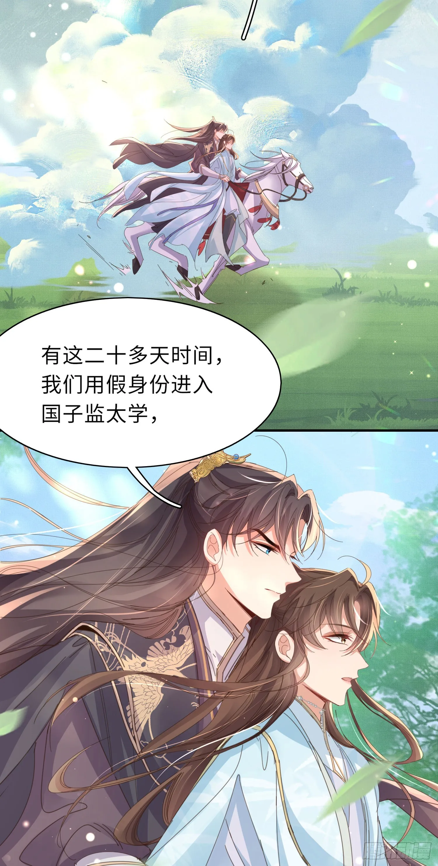 第53话 正式开始夺嫡! 第17页