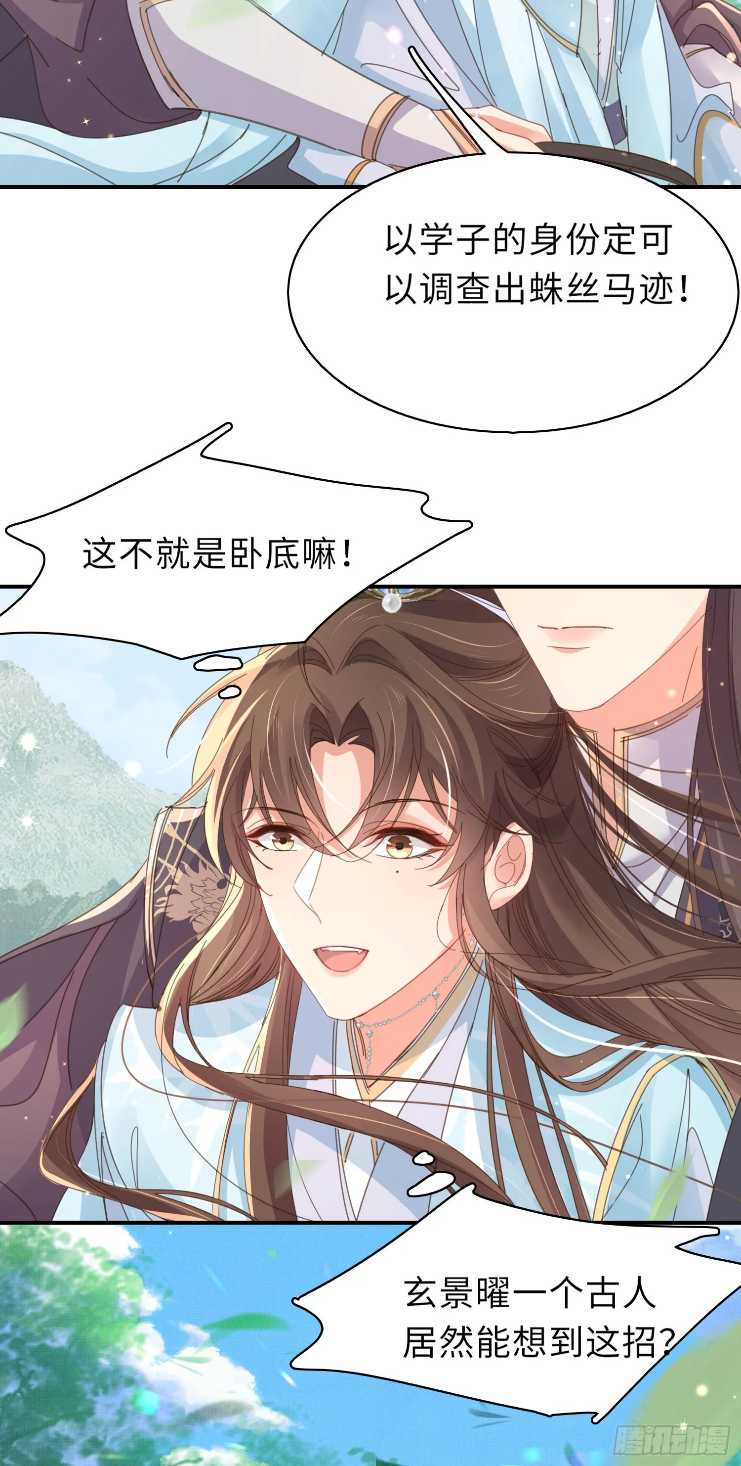 第53话 正式开始夺嫡! 第18页