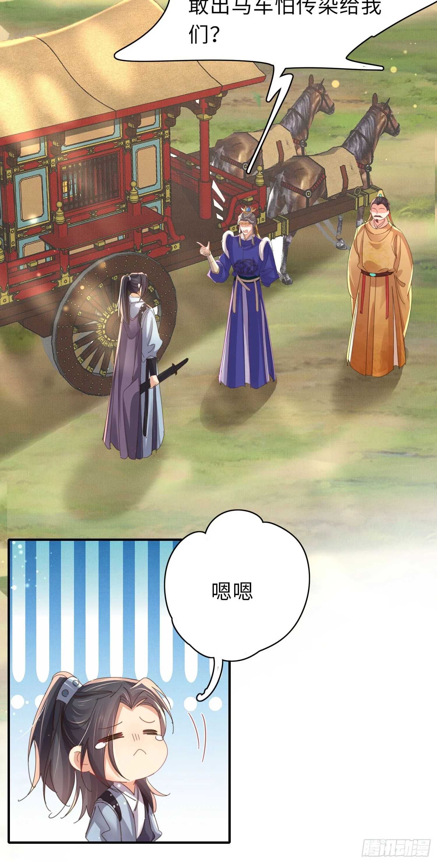 第53话 正式开始夺嫡! 第20页