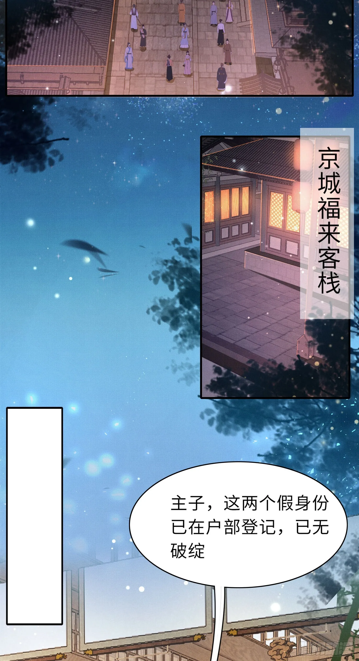 第53话 正式开始夺嫡! 第22页