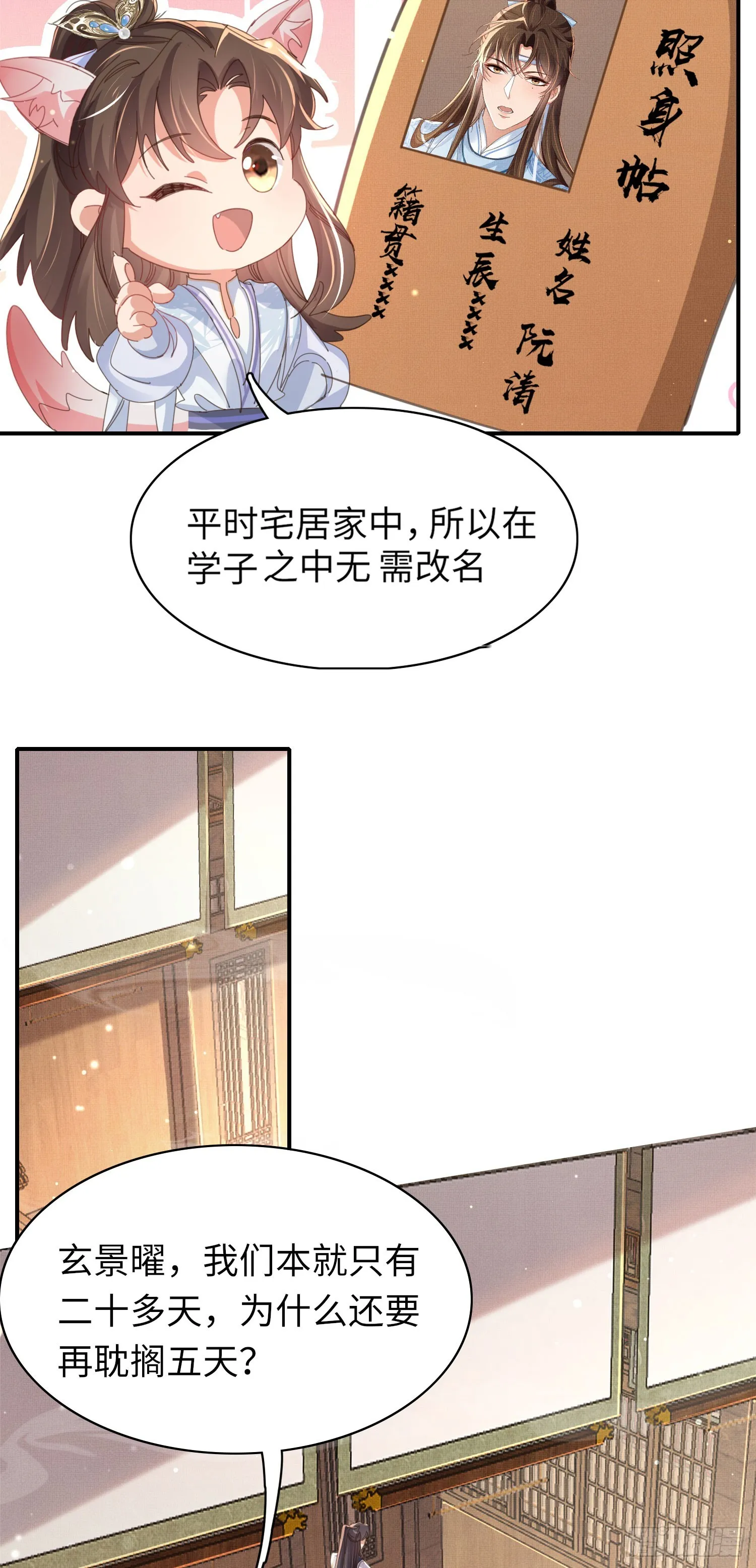 第53话 正式开始夺嫡! 第26页