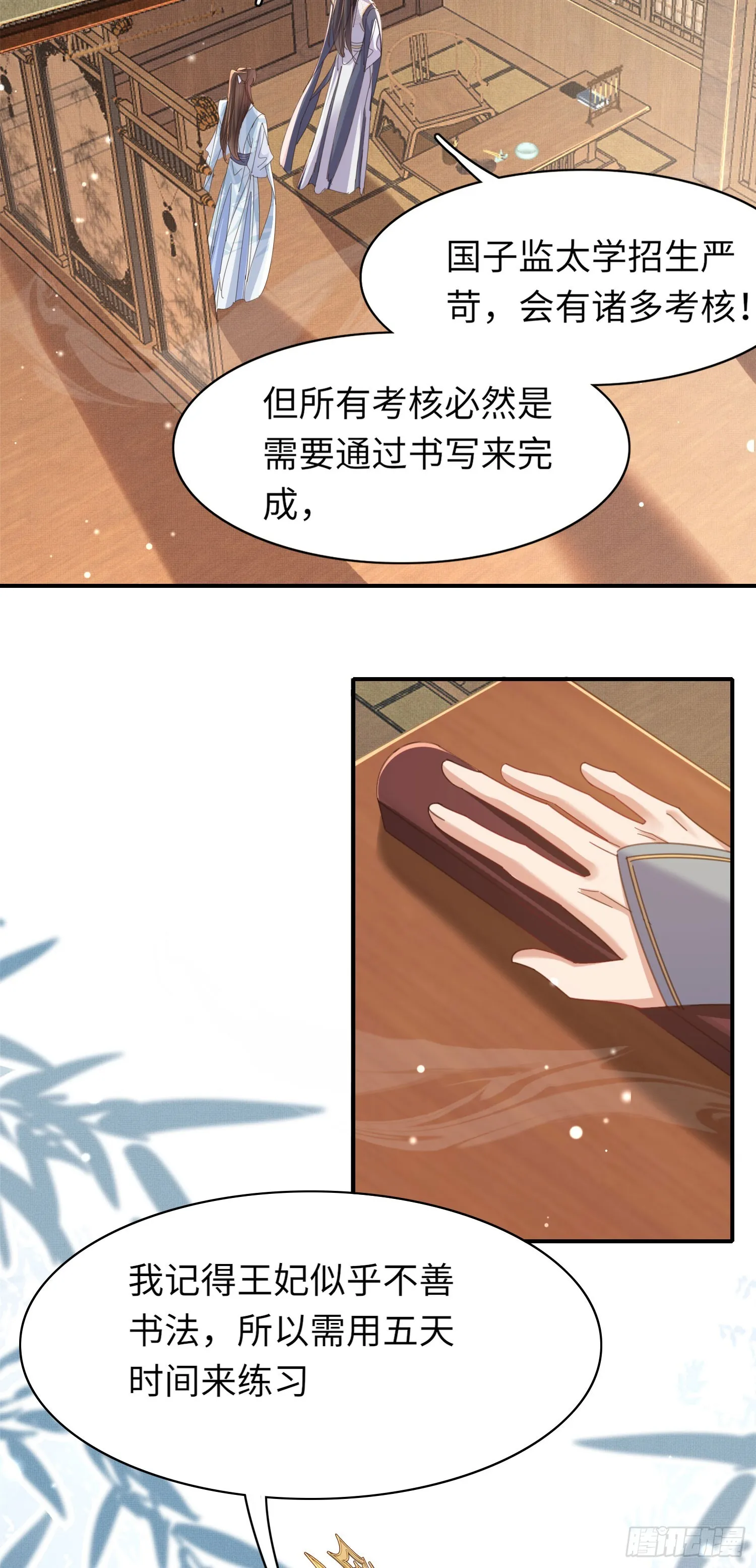 第53话 正式开始夺嫡! 第27页