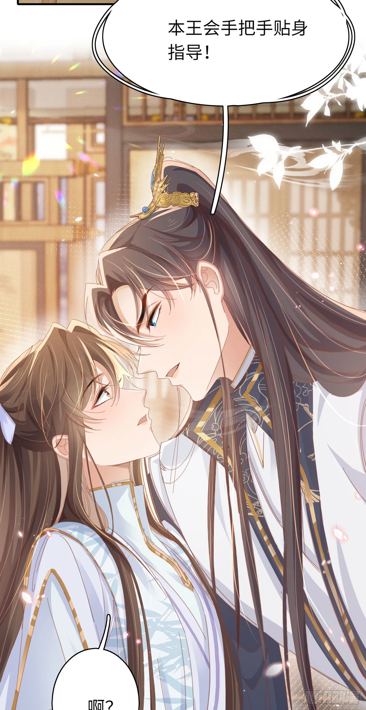 第53话 正式开始夺嫡! 第31页